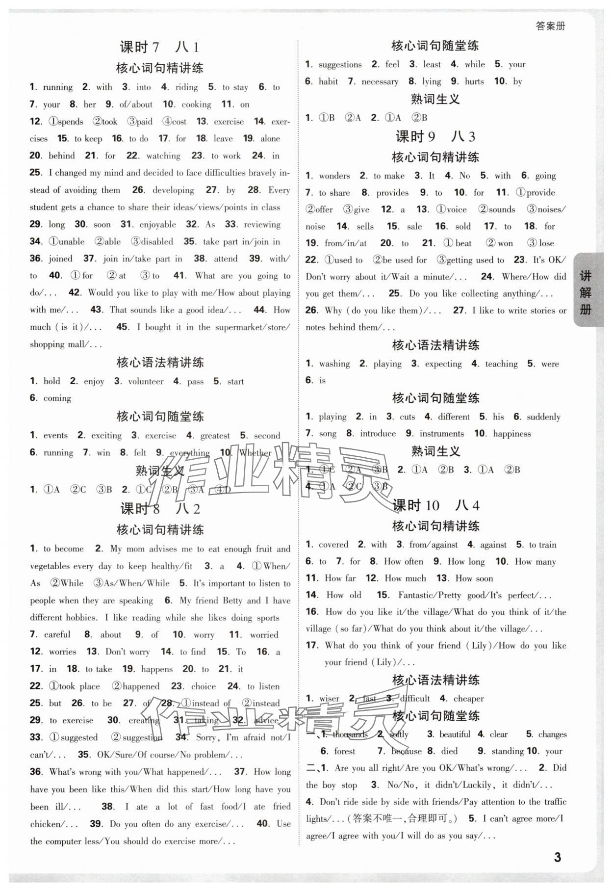 2025年中考面对面九年级英语河南专版 参考答案第3页