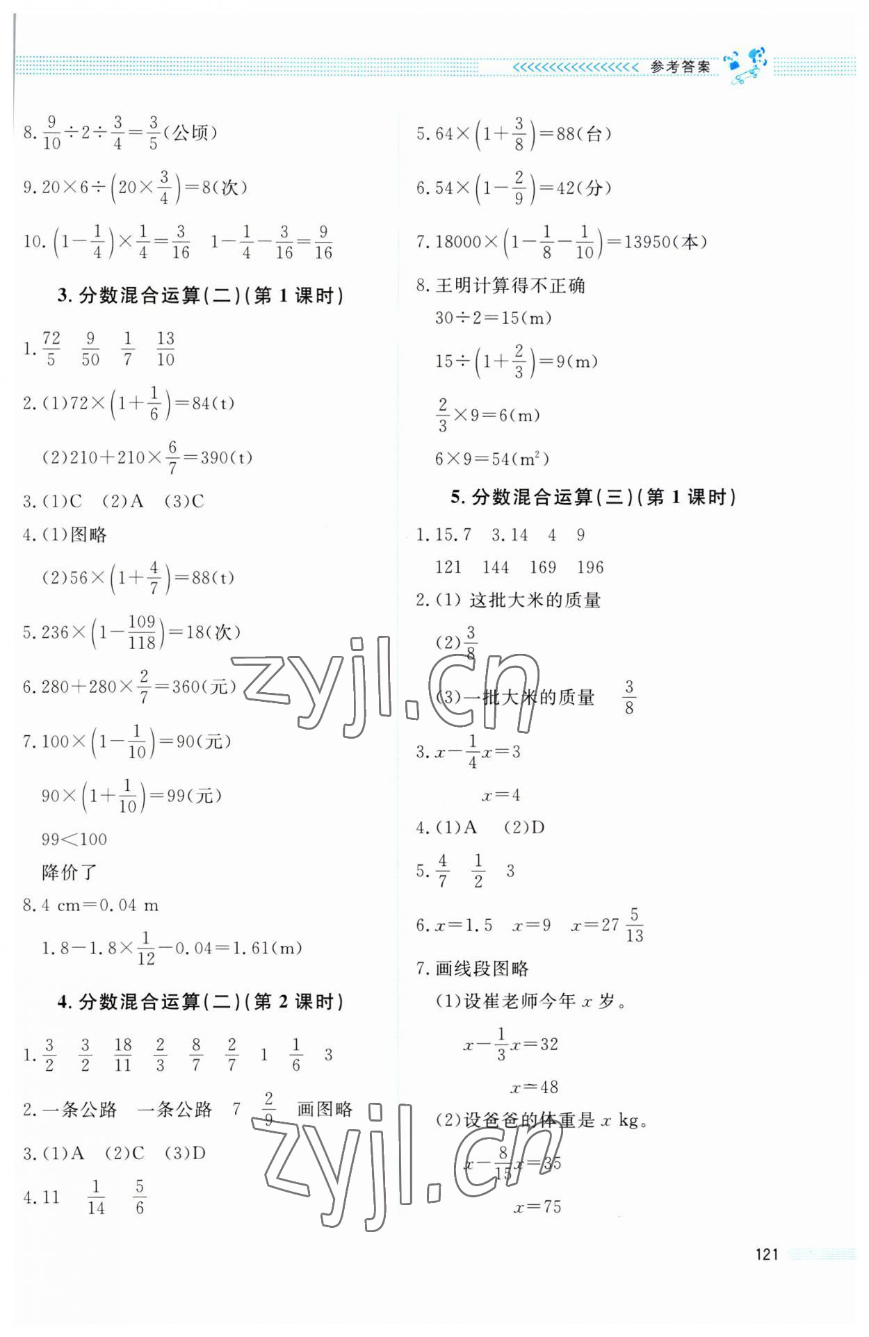 2023年課堂精練六年級(jí)數(shù)學(xué)上冊(cè)北師大版四川專版 參考答案第4頁(yè)