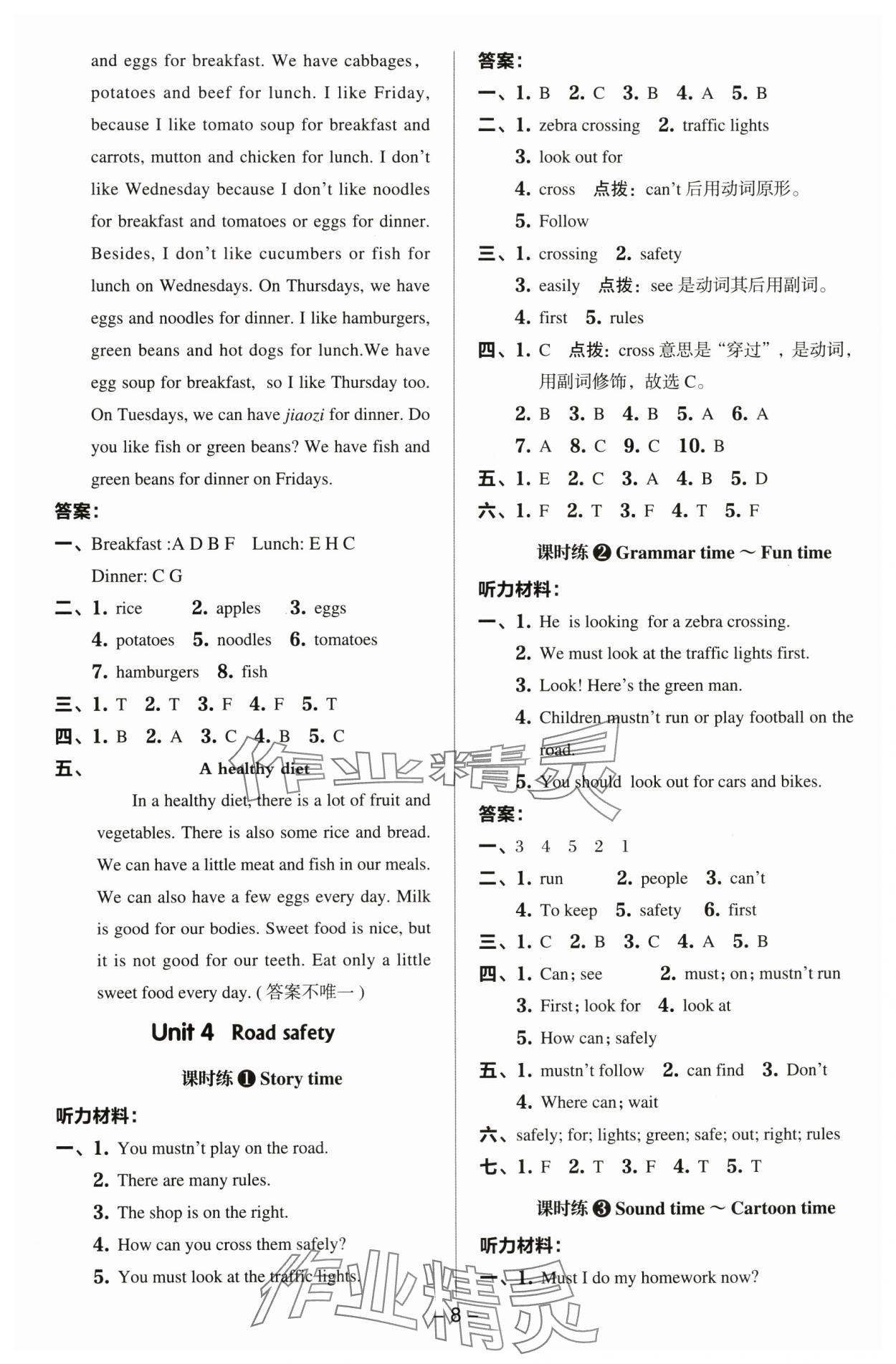 2024年综合应用创新题典中点六年级英语下册译林版 参考答案第7页