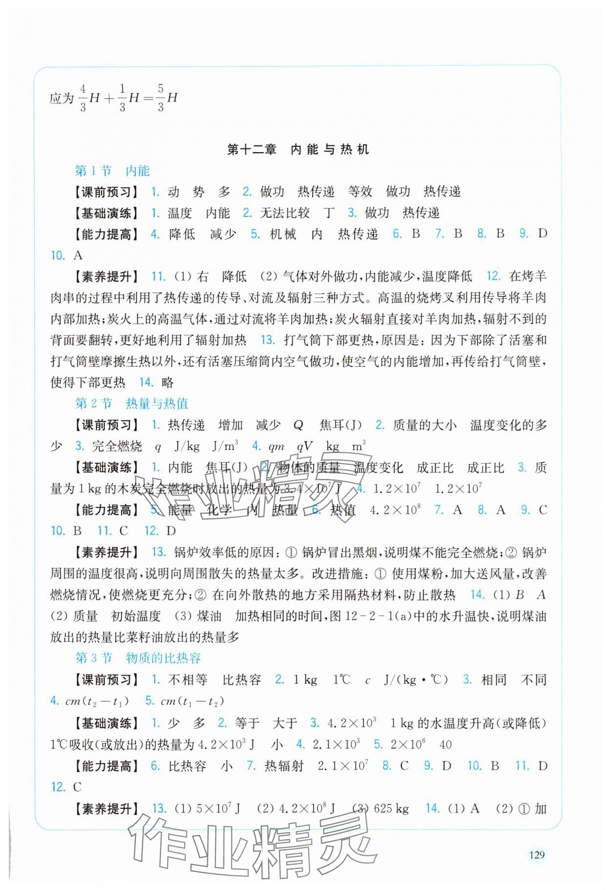 2025年随堂演练九年级物理上册沪粤版 第3页