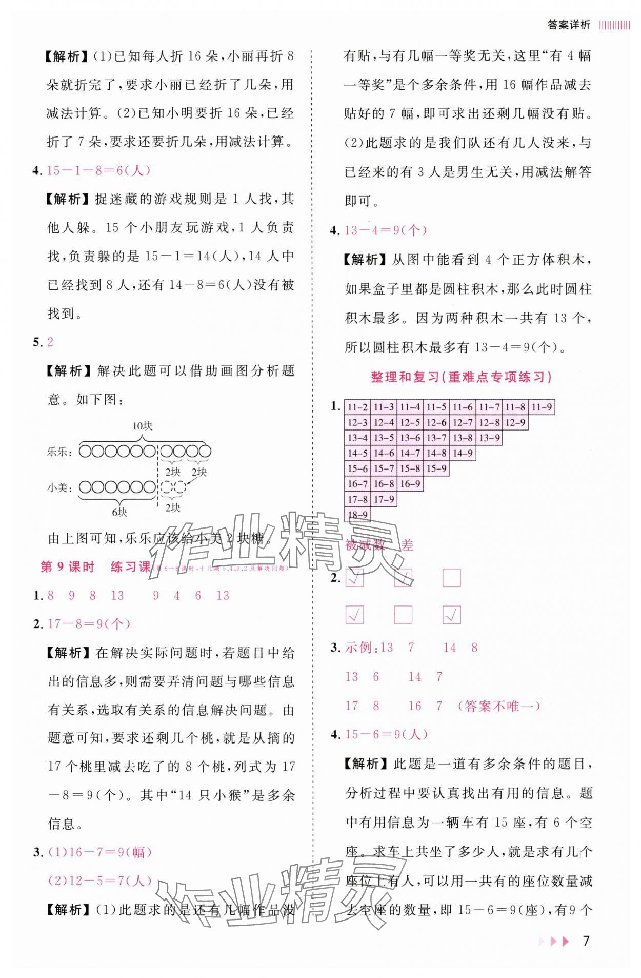 2025年訓練達人一年級數學下冊人教版浙江專版 第7頁