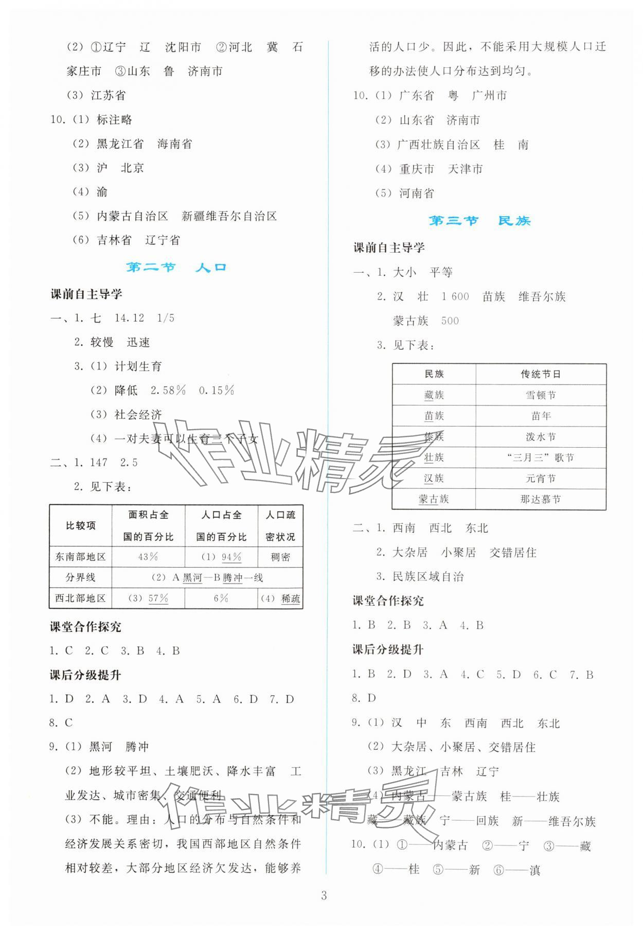 2024年同步轻松练习八年级地理上册人教版 参考答案第2页