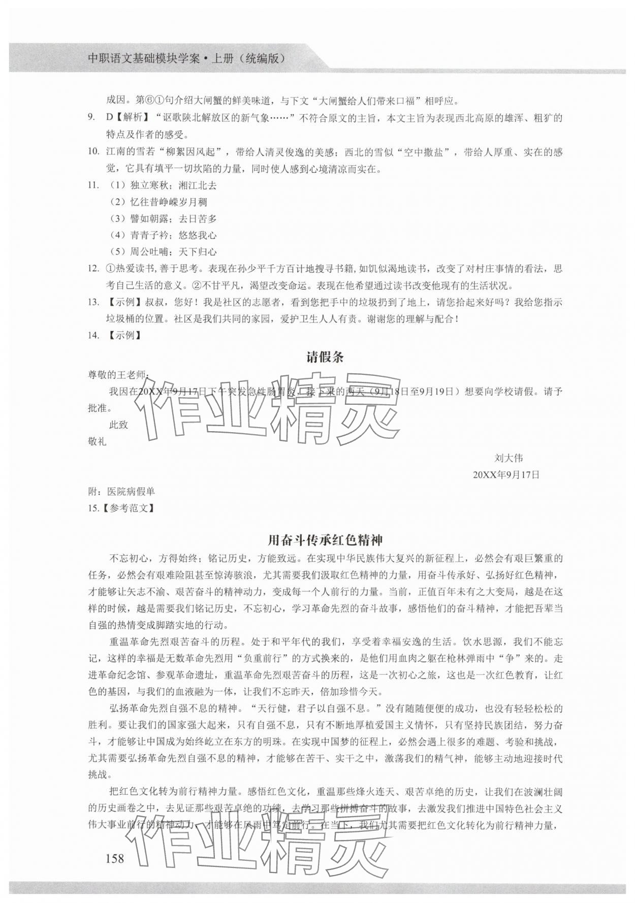 2025年中职语文基础模块学案中职上册人教版&nbsp;第6页