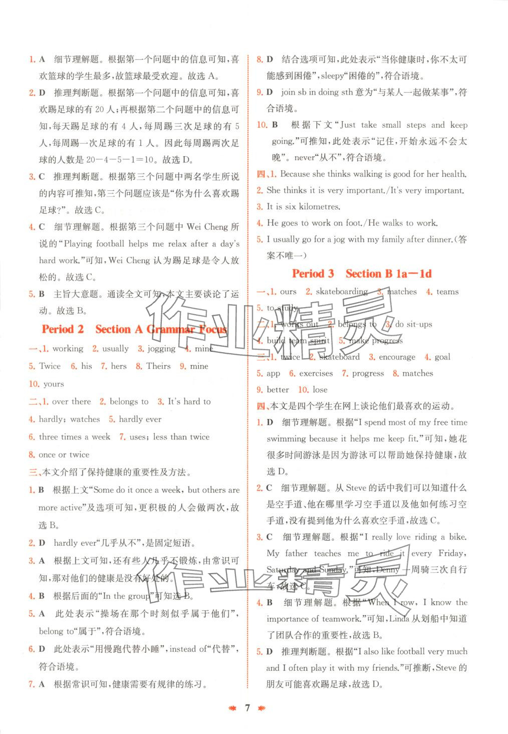 2025年智學(xué)酷提優(yōu)精練七年級(jí)英語(yǔ)下冊(cè)人教版 第7頁(yè)