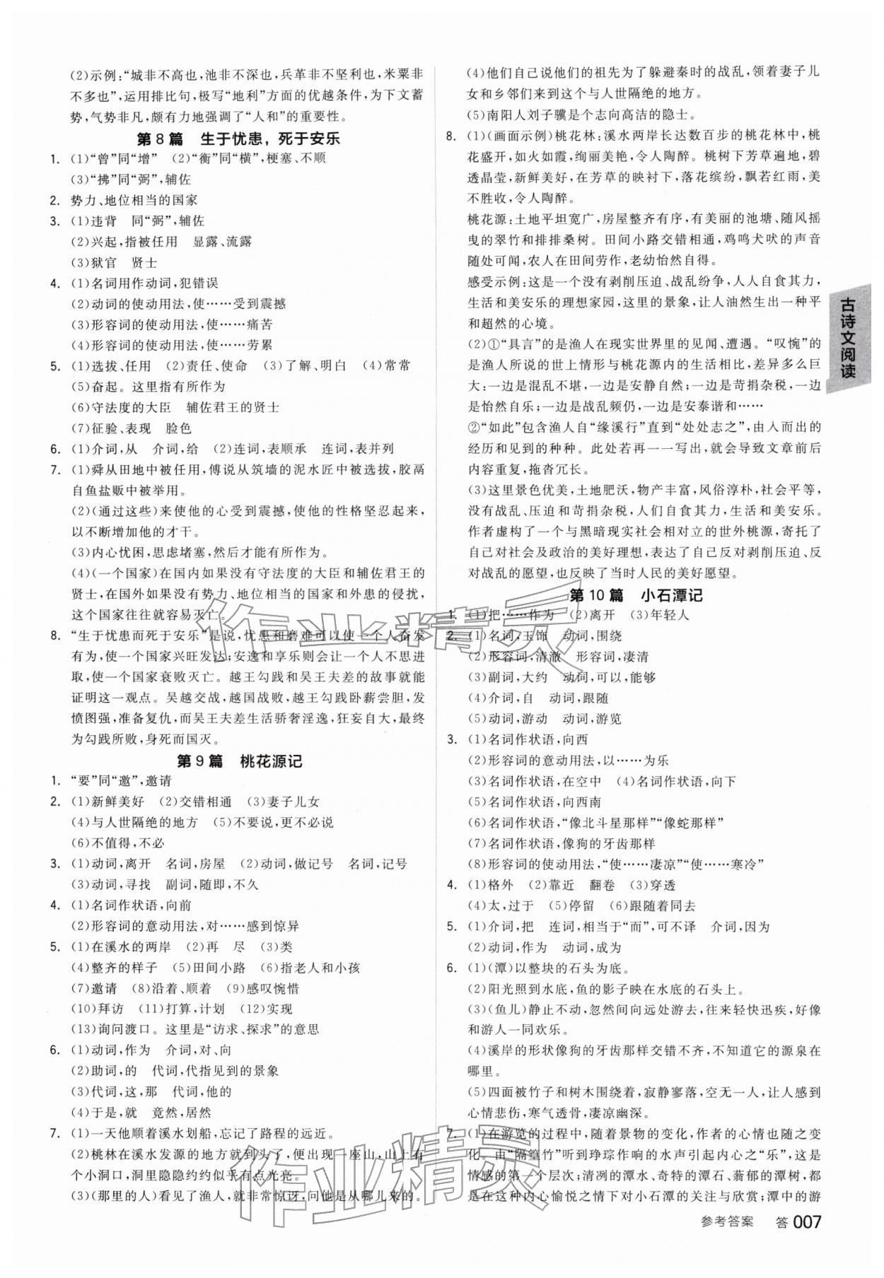 2026年全品中考复习方案语文安徽专版&nbsp;参考答案第6页