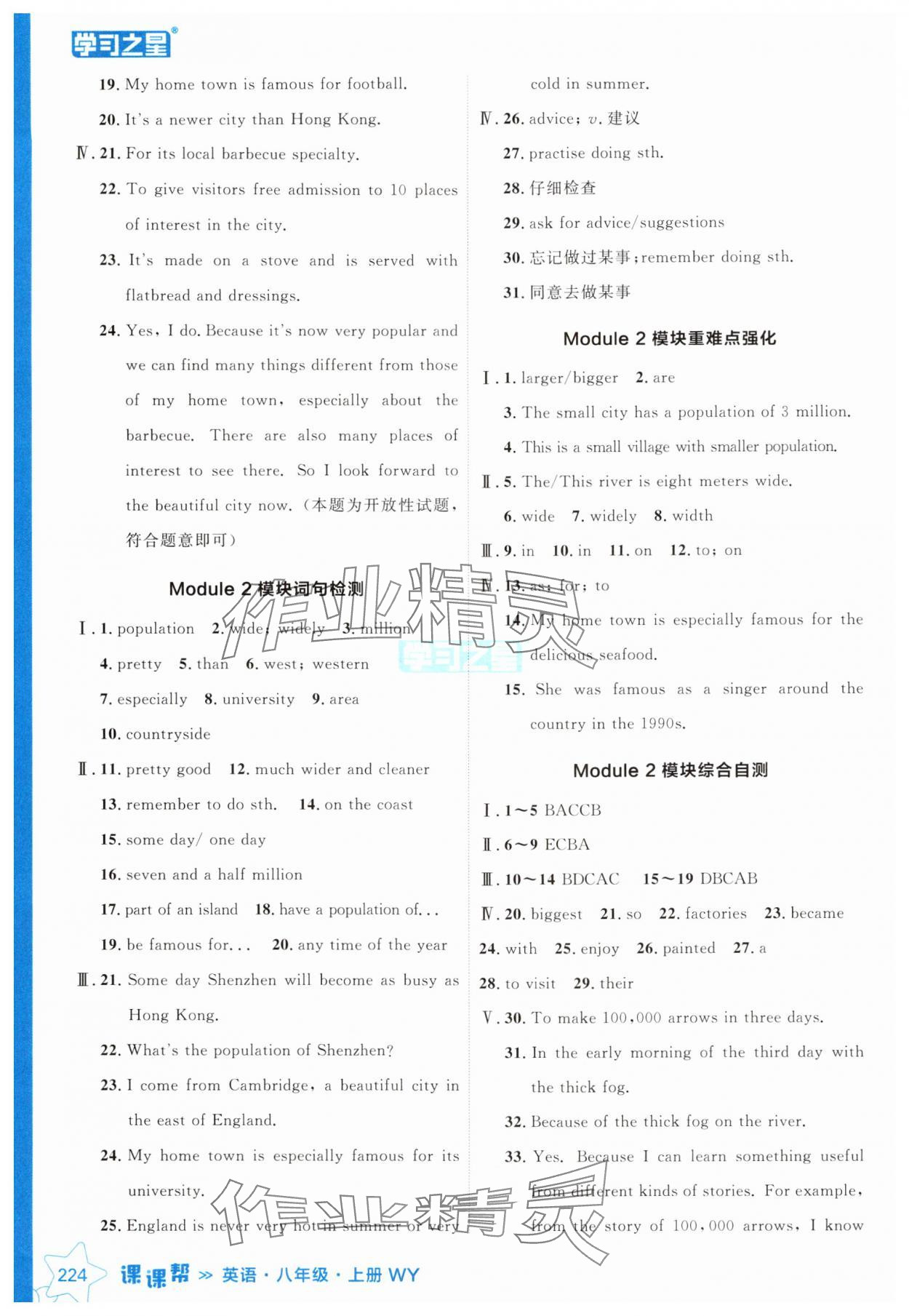 2024年課課幫八年級(jí)英語(yǔ)上冊(cè)外研版遼寧專版 參考答案第4頁(yè)