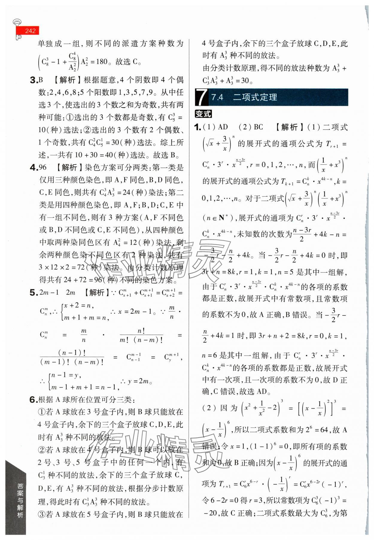 2024年教材课本高中数学选择性必修第二册苏教版 参考答案第21页