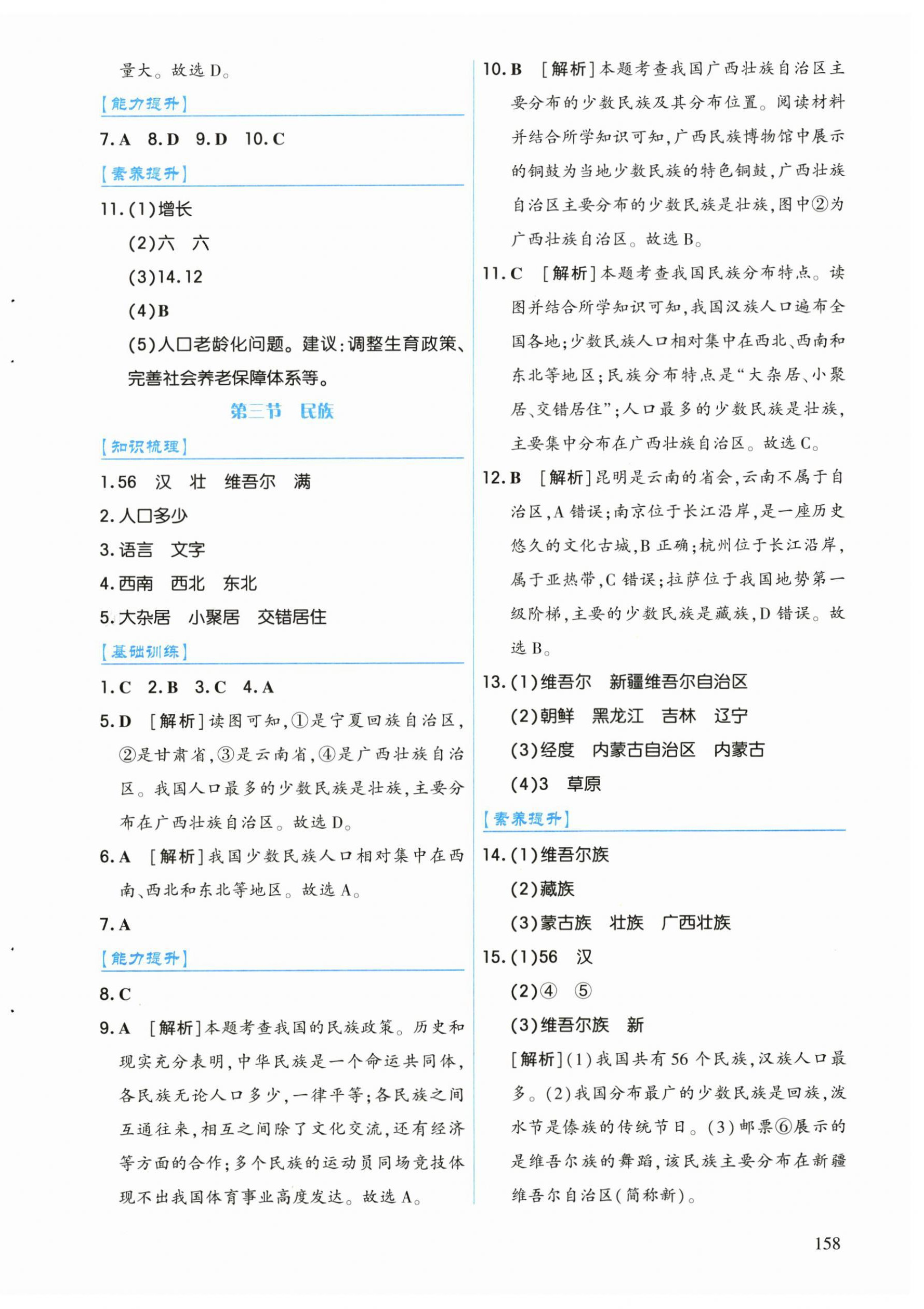 2026年作业上海教育出版社八年级地理上册人教版黑龙江专版&nbsp;第2页