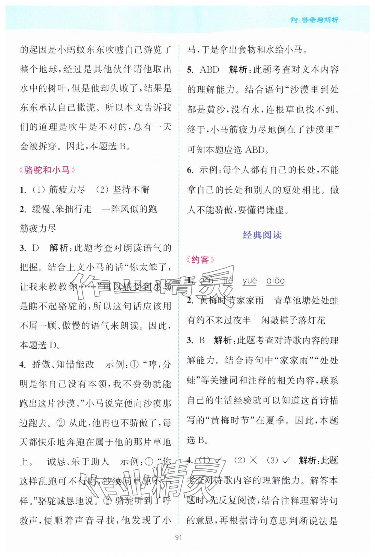 2024年通城学典赢在阅读三年级语文下册人教版&nbsp;第5页