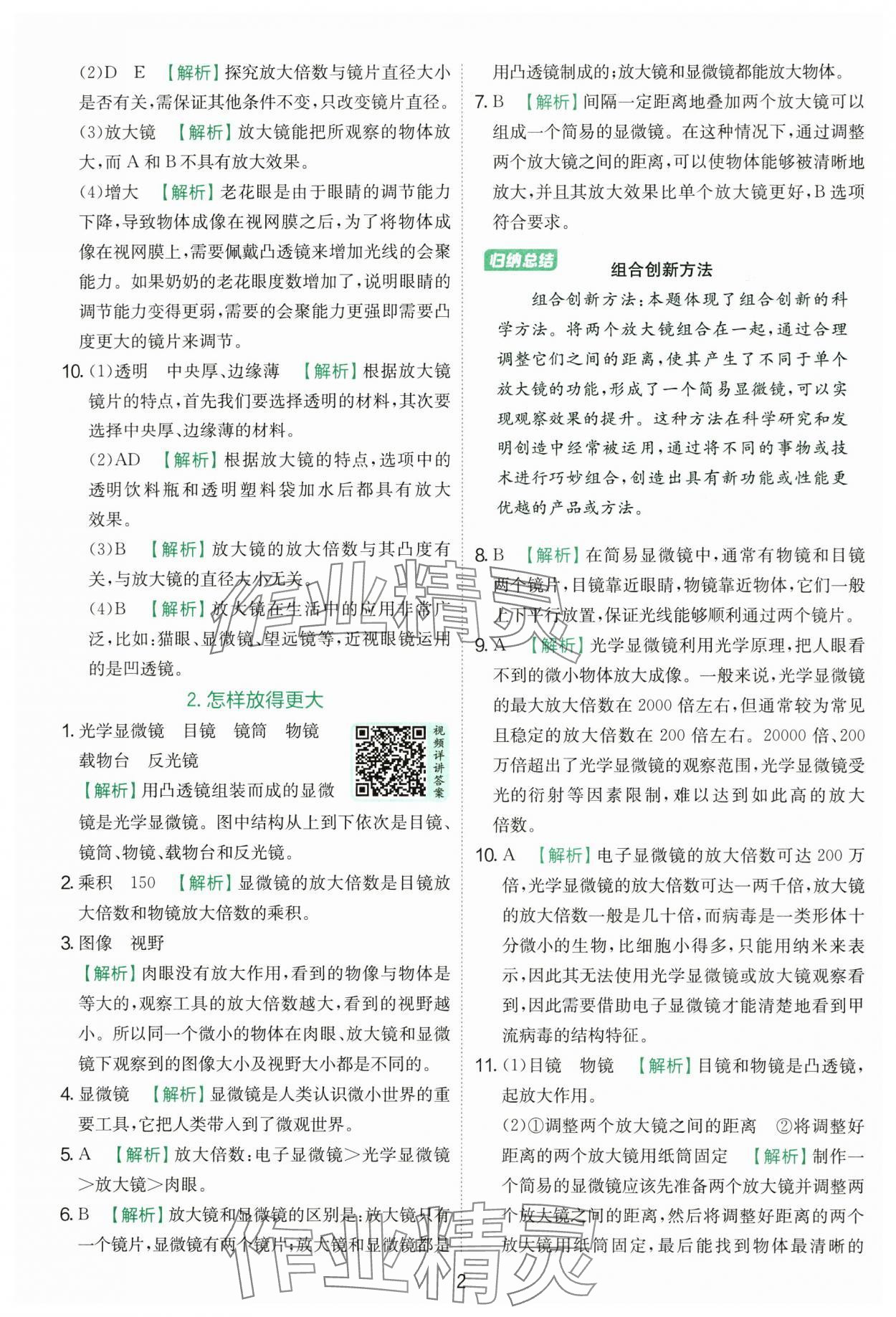 2025年实验班提优训练六年级科学上册教科版浙江专版 第2页