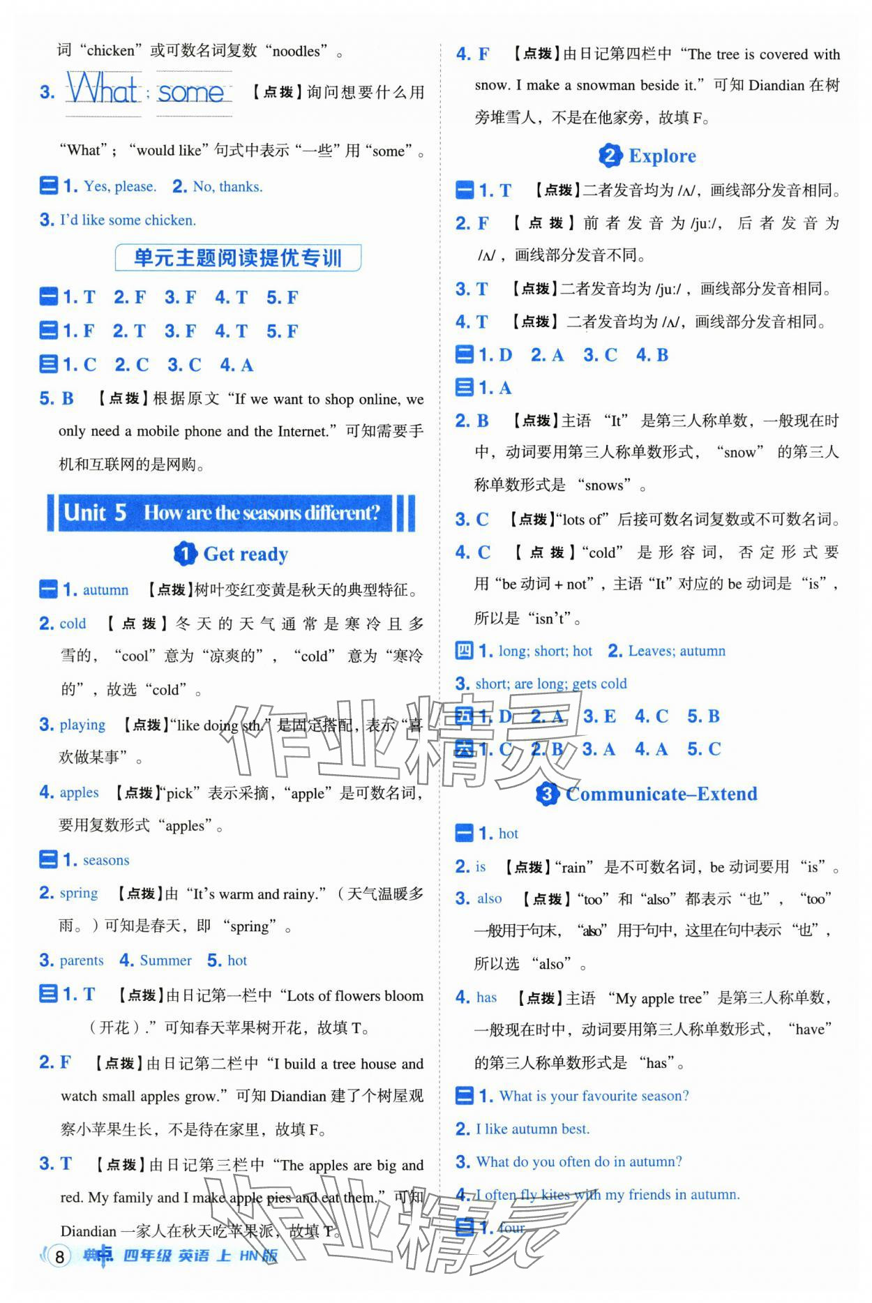 2025年綜合應(yīng)用創(chuàng)新題典中點(diǎn)四年級英語上冊滬教版 參考答案第8頁