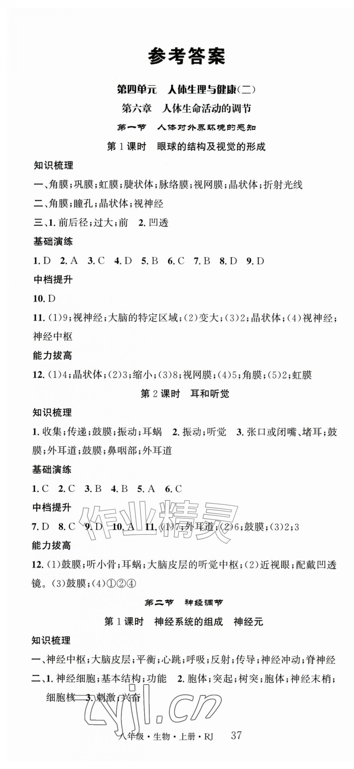 2026年智慧学堂八年级生物上册人教版&nbsp;第1页