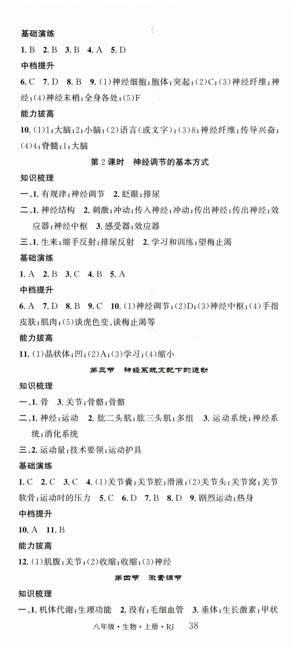 2026年智慧学堂八年级生物上册人教版&nbsp;第2页