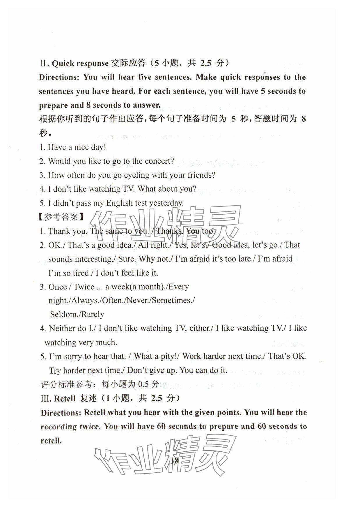 2024年初中英语教学与评估&nbsp;参考答案第18页