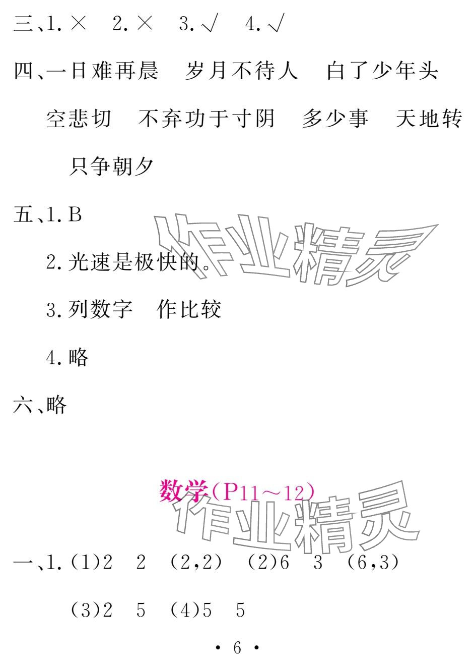 2025年天舟文化精彩寒假五年级语文团结出版社 参考答案第6页