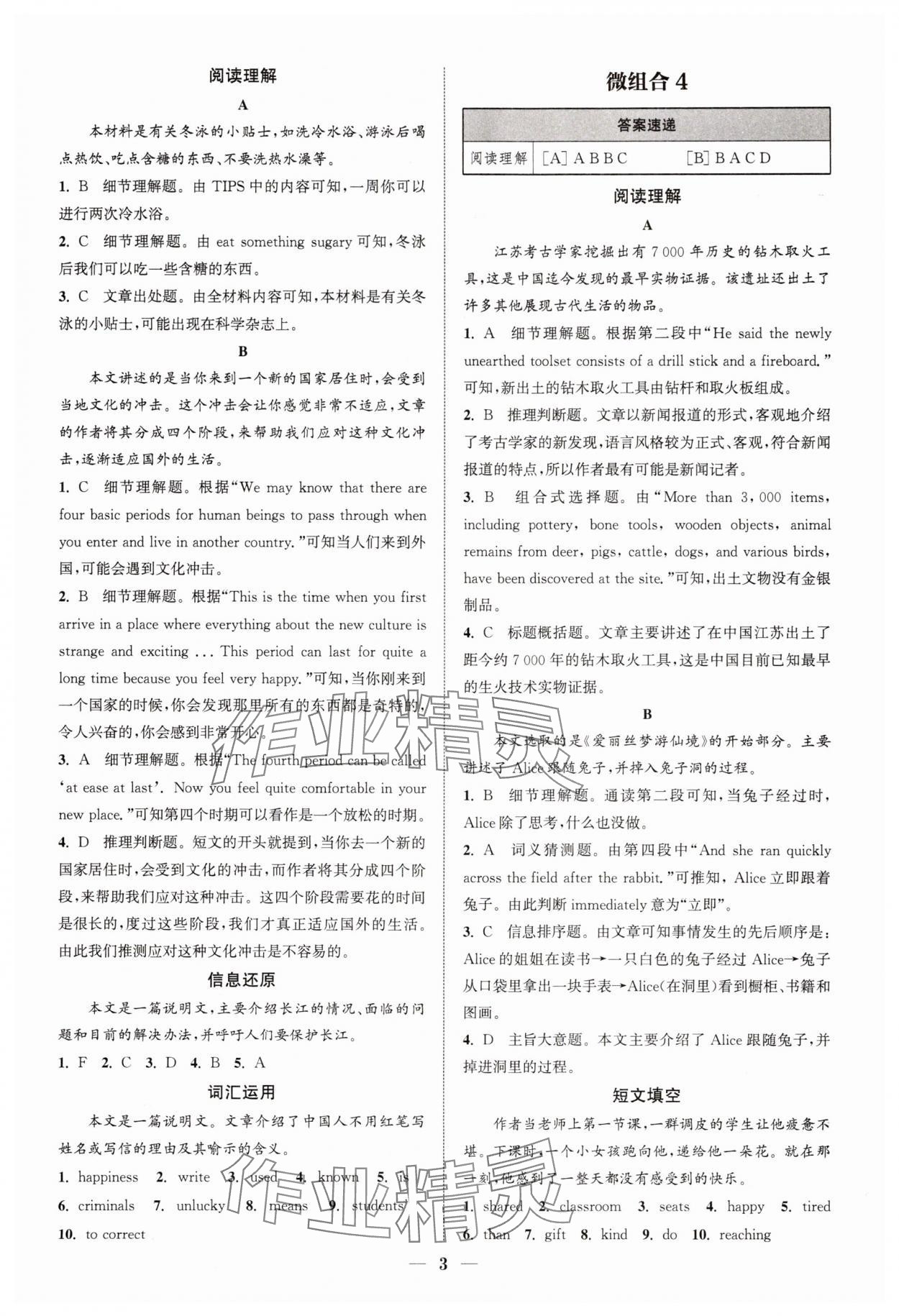 2025年通城學(xué)典初中英語(yǔ)閱讀組合訓(xùn)練八年級(jí)上冊(cè)南通專(zhuān)版 第3頁(yè)