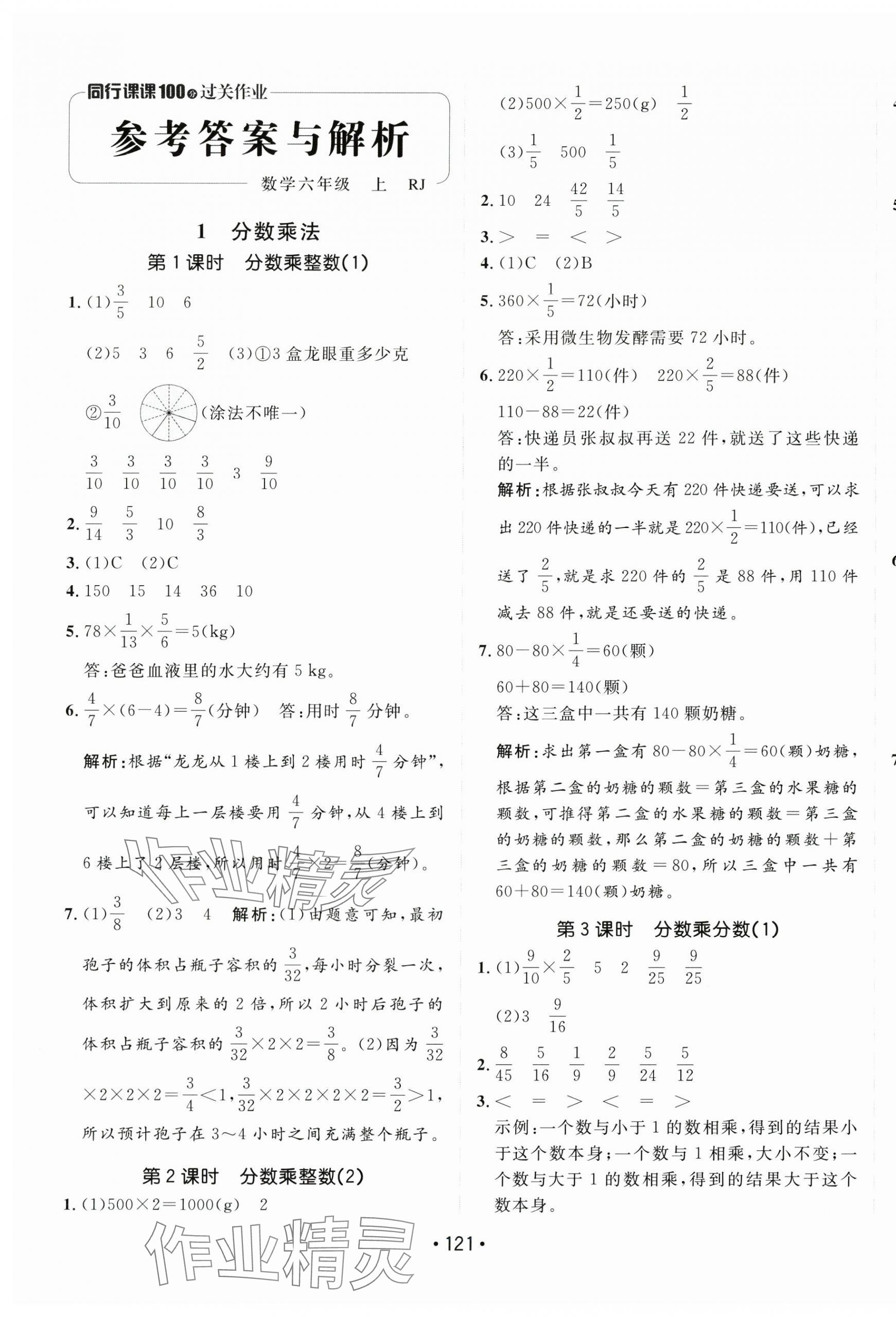 2025年同行課課100分過關(guān)作業(yè)六年級(jí)數(shù)學(xué)上冊人教版 第1頁