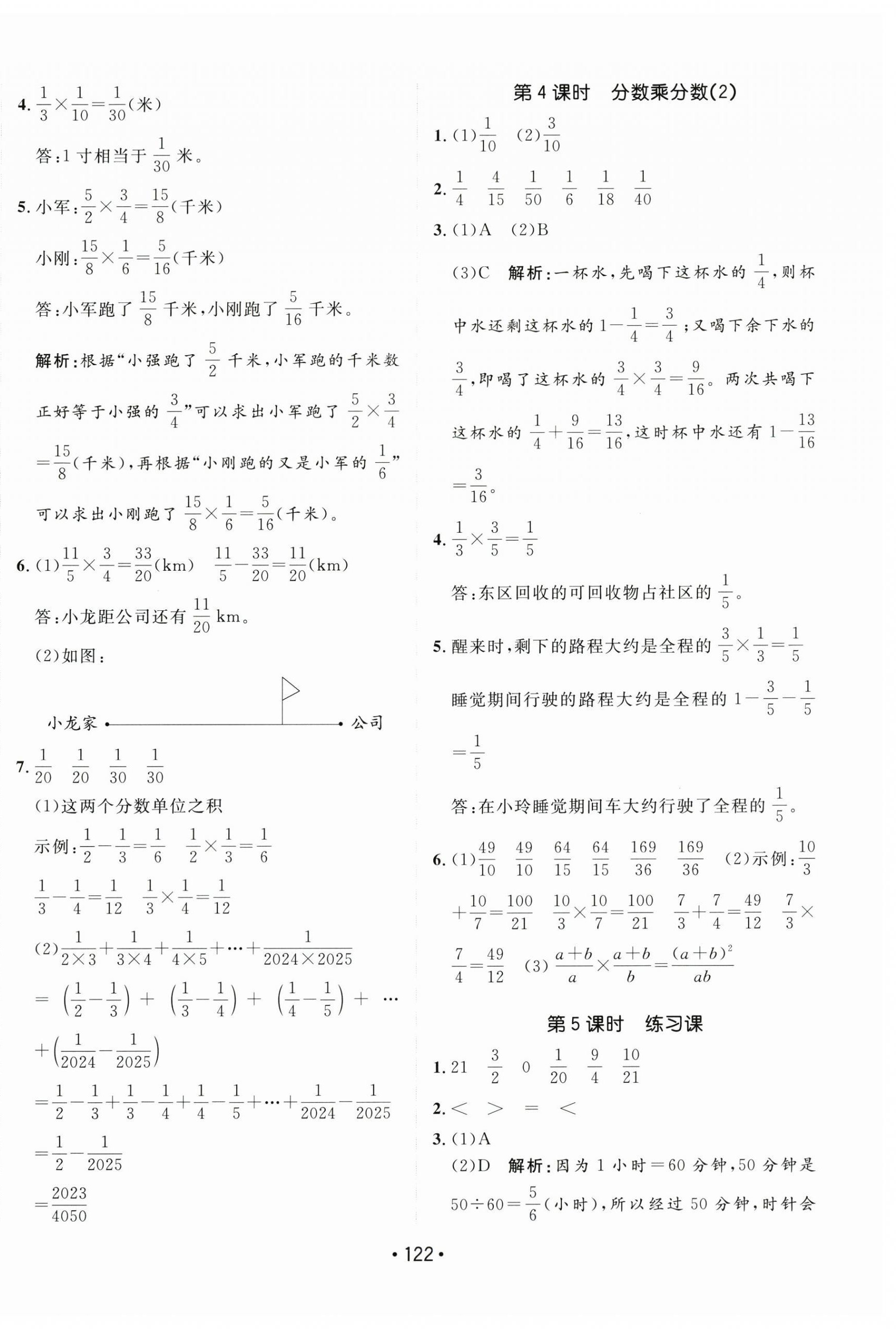 2025年同行課課100分過關(guān)作業(yè)六年級數(shù)學(xué)上冊人教版 第2頁