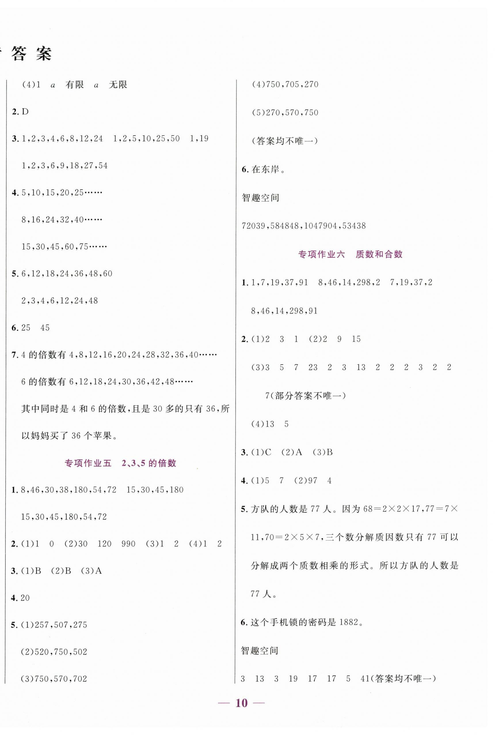 2025年假期天天练暑假五年级数学苏教版 第2页