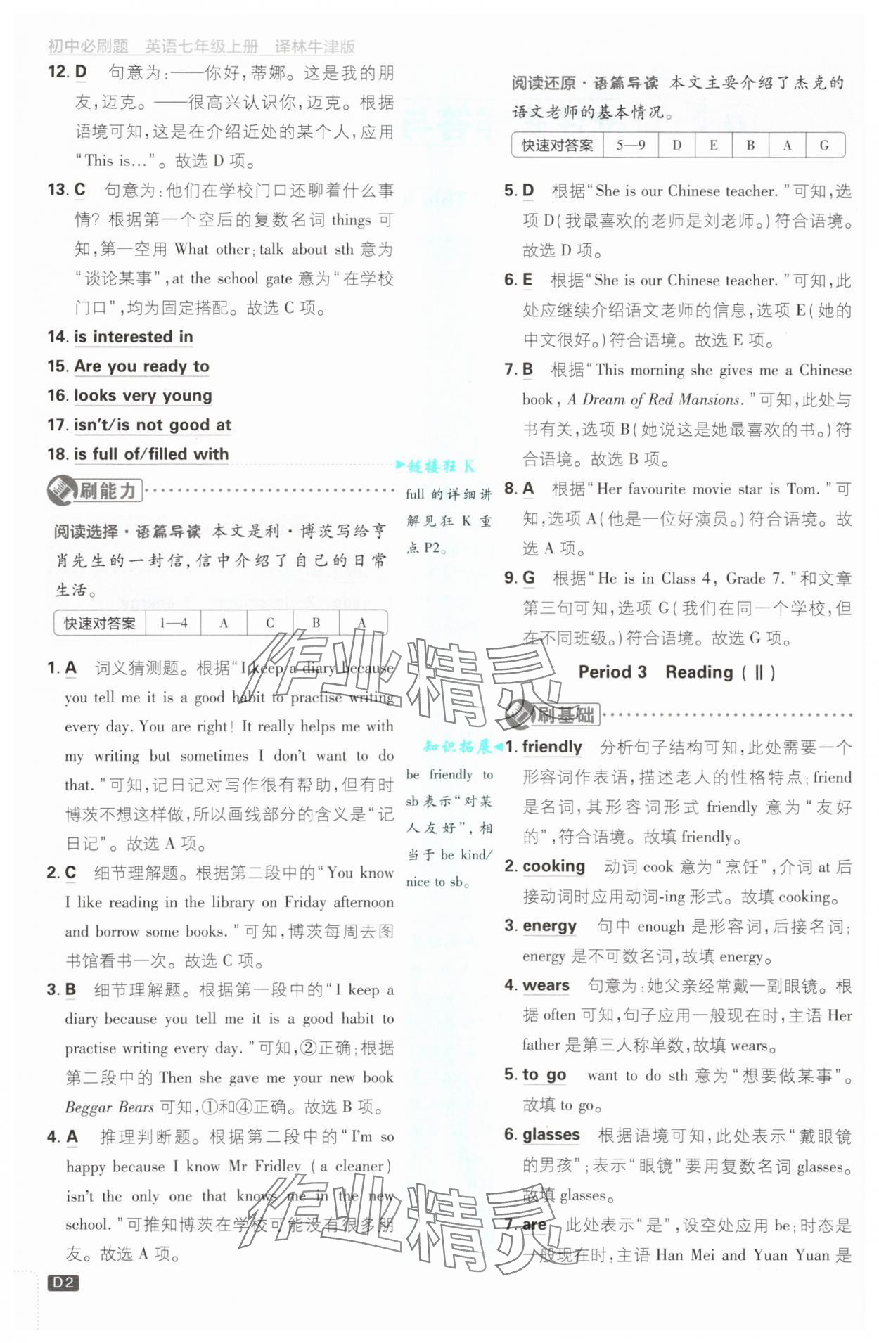 2025年初中必刷題七年級(jí)英語(yǔ)上冊(cè)譯林版 第2頁(yè)