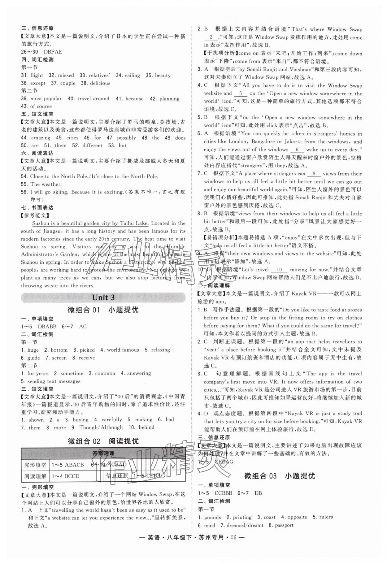 2024年经纶学典学霸组合训练八年级英语下册译林版苏州专用 参考答案第6页