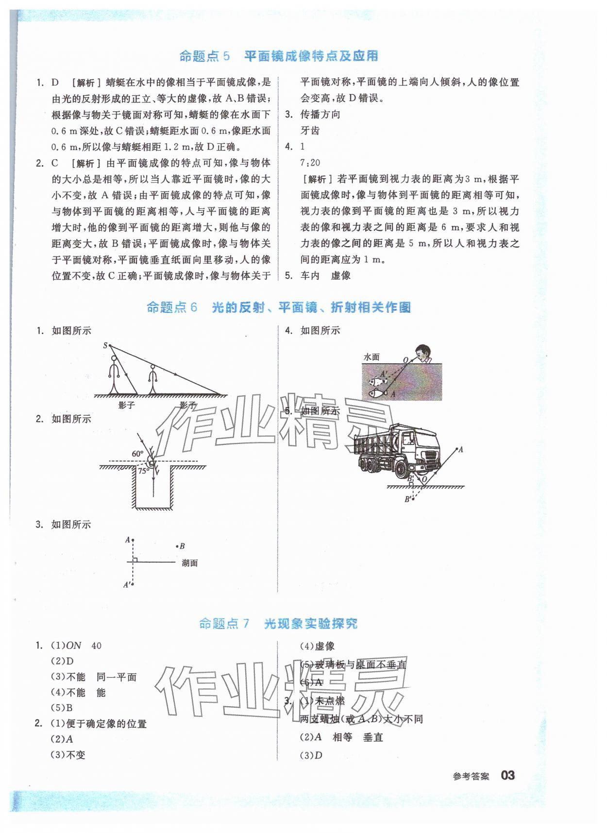 2024年全品新中考穩(wěn)拿基礎(chǔ)分物理 參考答案第2頁