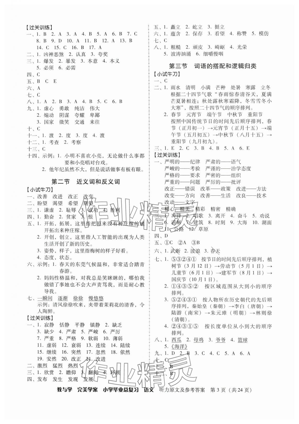2025年完美学案小学毕业总复习语文&nbsp;第3页