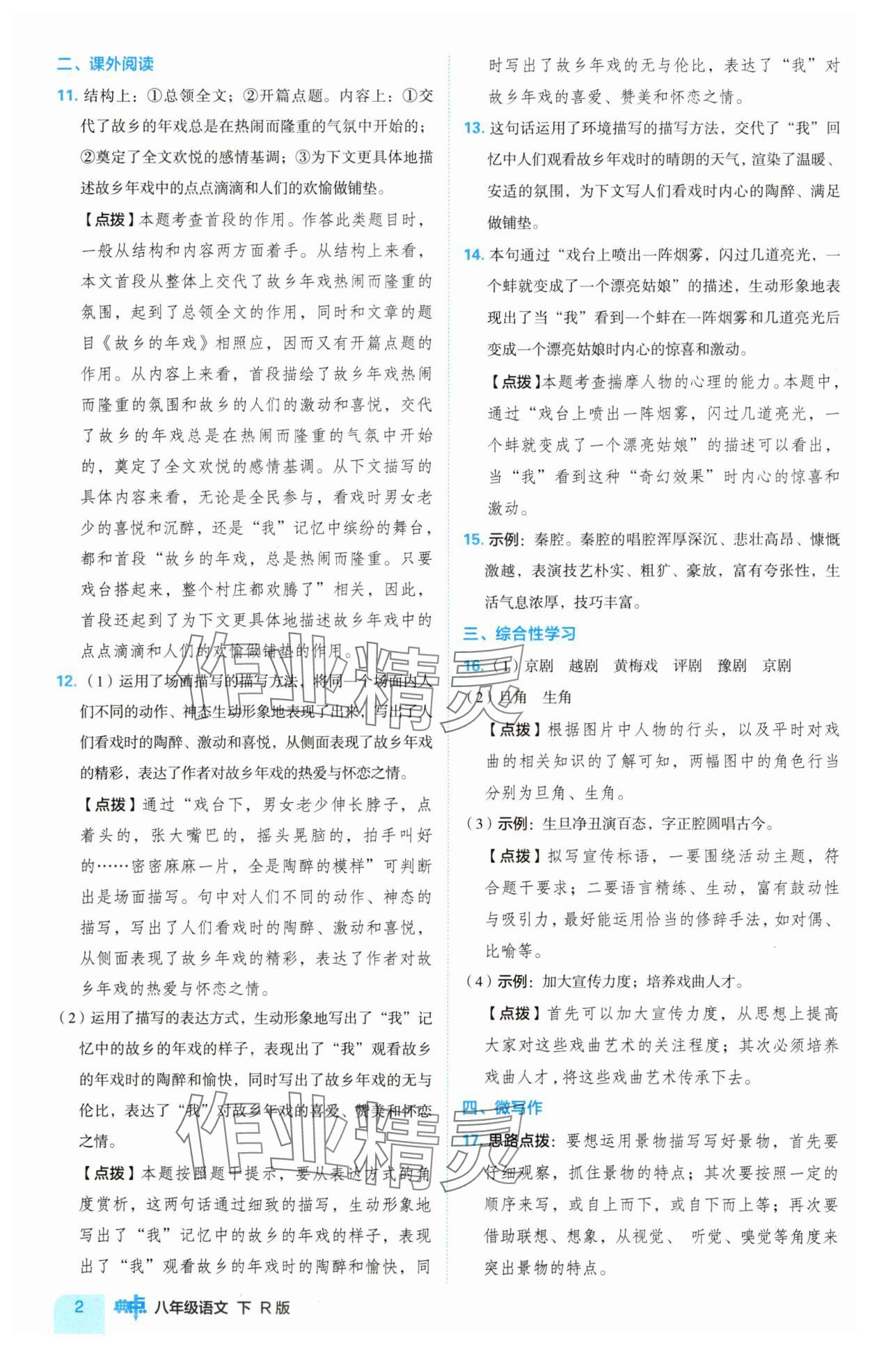 2025年綜合應用創新題典中點八年級語文下冊人教版 第2頁