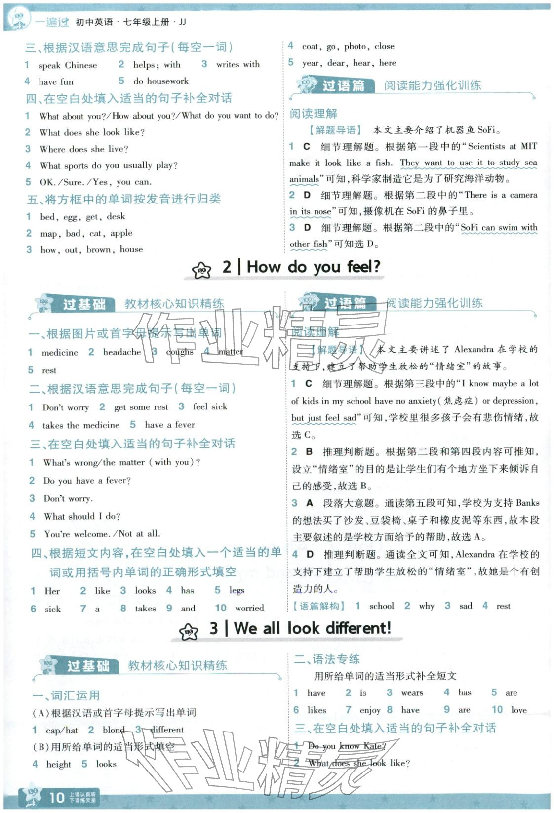 2025年一遍過七年級英語上冊冀教版 參考答案第10頁