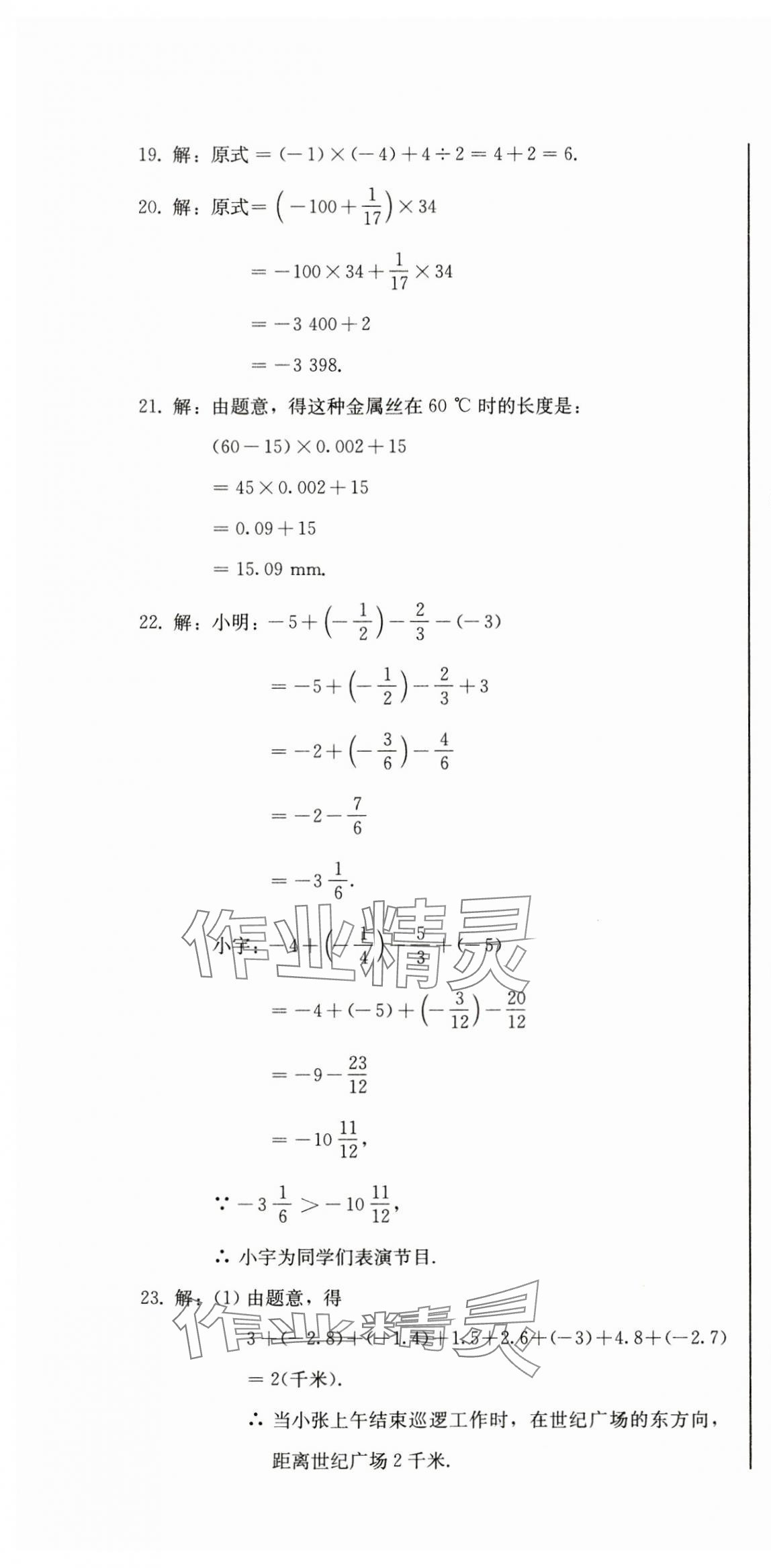 2024年初中學(xué)業(yè)質(zhì)量檢測七年級數(shù)學(xué)上冊人教版 第16頁