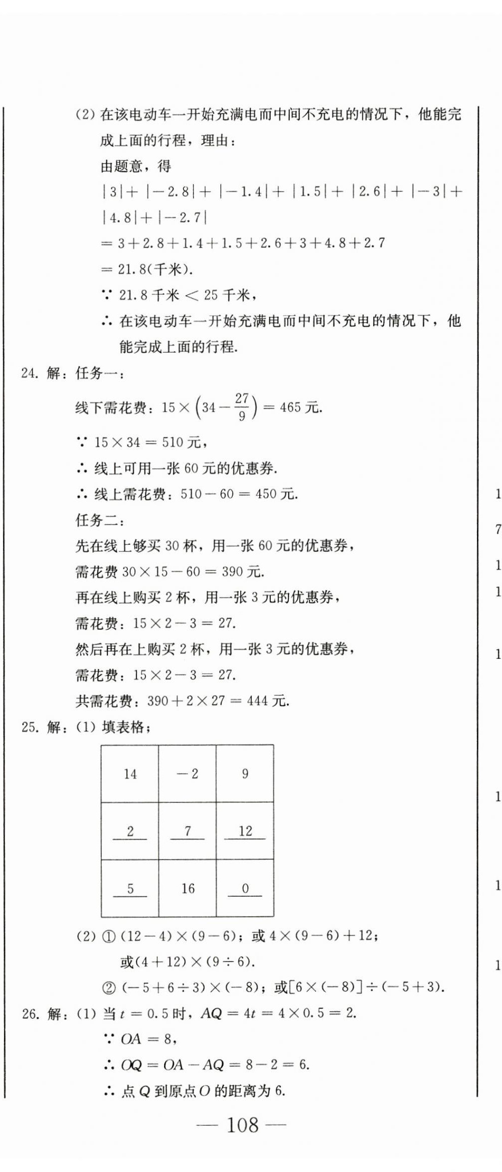 2024年初中學(xué)業(yè)質(zhì)量檢測(cè)七年級(jí)數(shù)學(xué)上冊(cè)人教版 第17頁(yè)