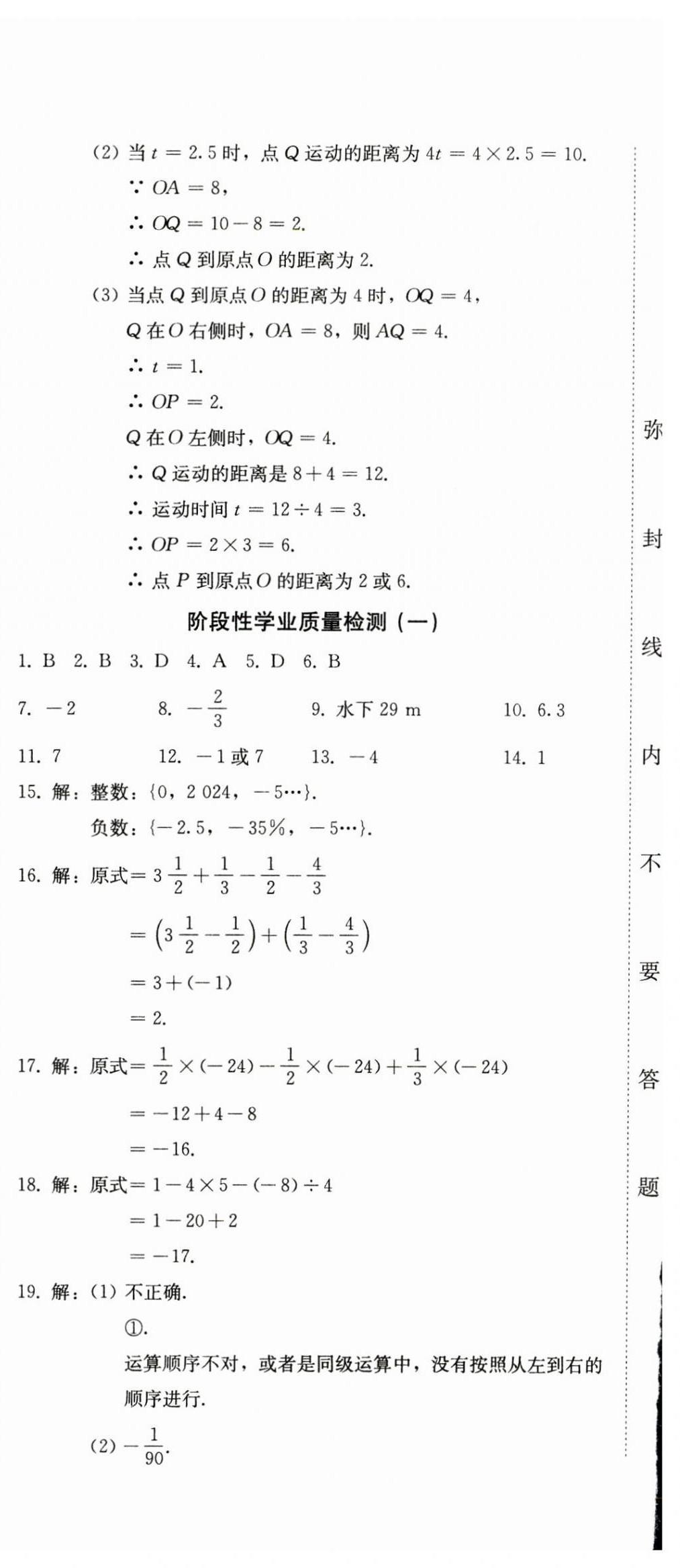 2024年初中學(xué)業(yè)質(zhì)量檢測(cè)七年級(jí)數(shù)學(xué)上冊(cè)人教版 第18頁(yè)