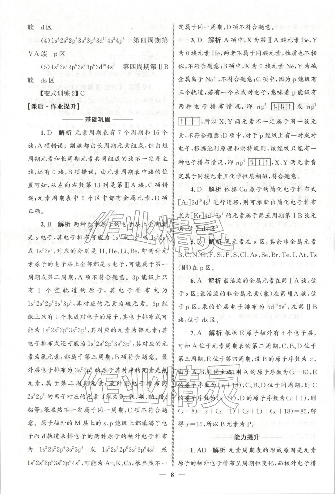 2025年同步練習(xí)冊(cè)人民教育出版社高中化學(xué)選擇性必修第二冊(cè)人教版 第7頁