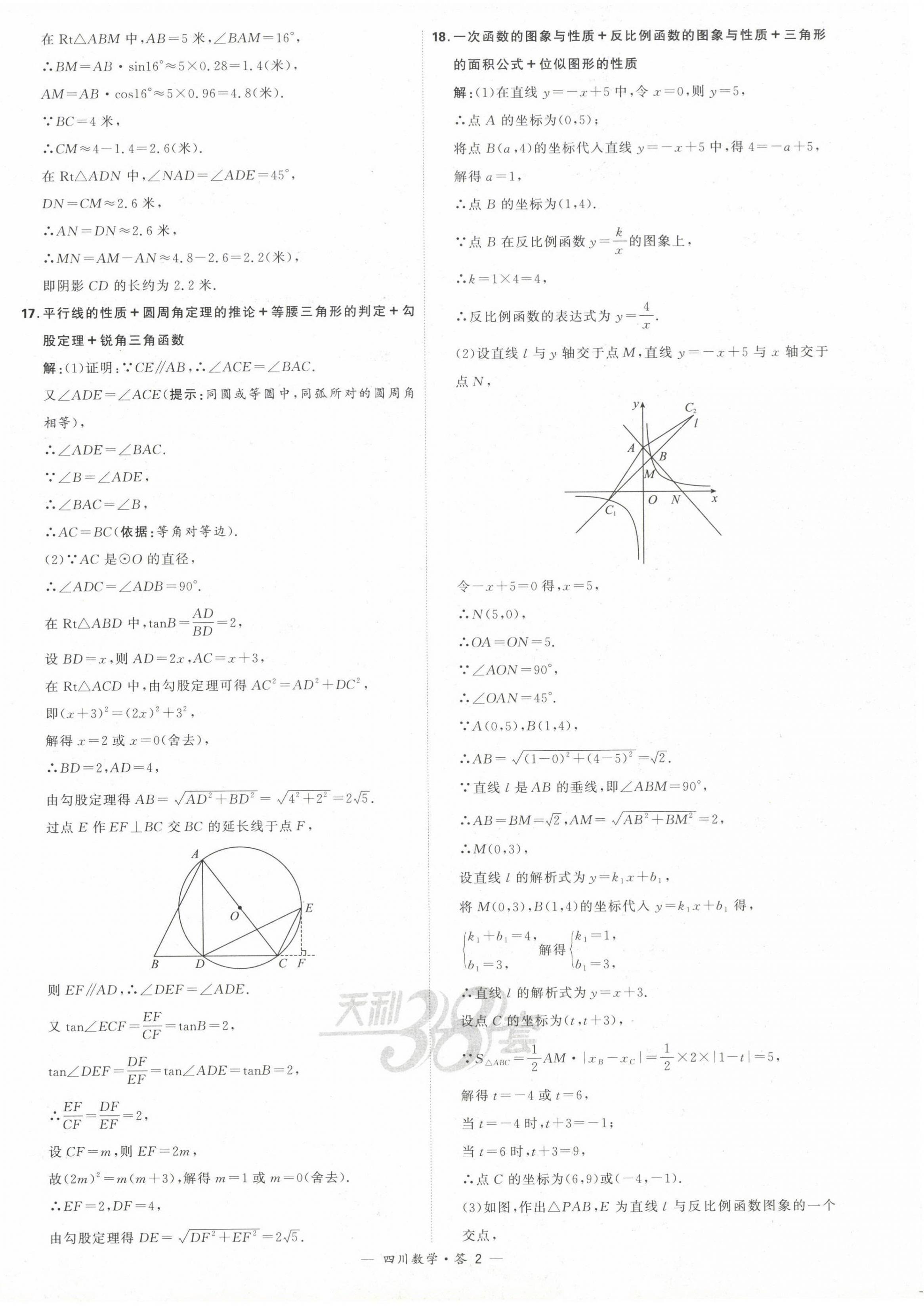 2024年天利38套中考試題精選數(shù)學(xué)四川專版 第4頁