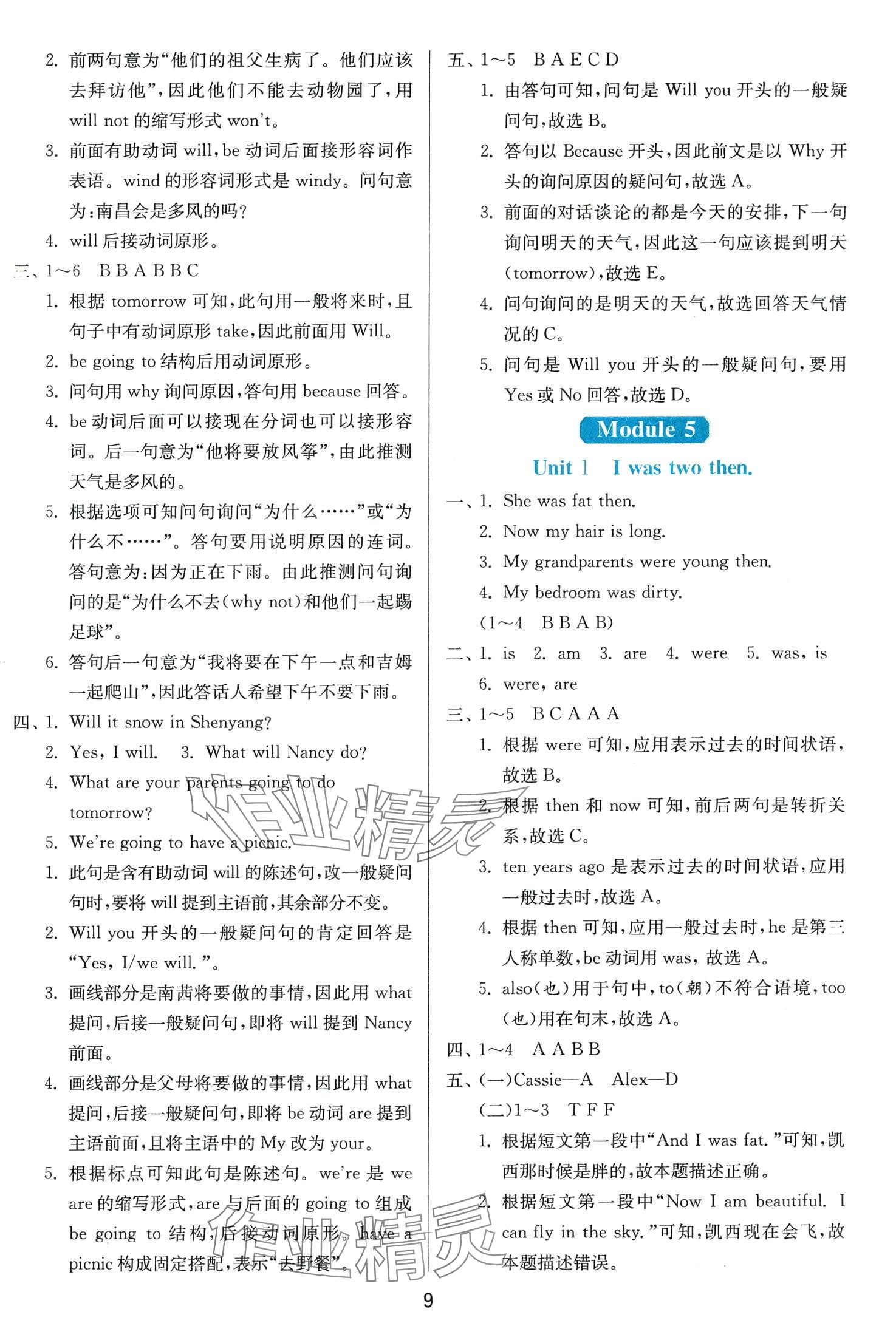 2024年1课3练江苏人民出版社四年级英语下册外研版 第9页