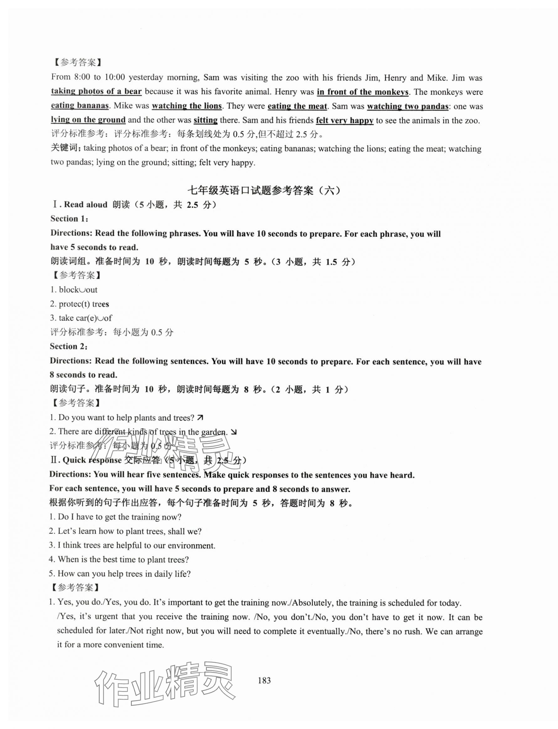 2025年N版英语综合技能测试七年级下册 第11页