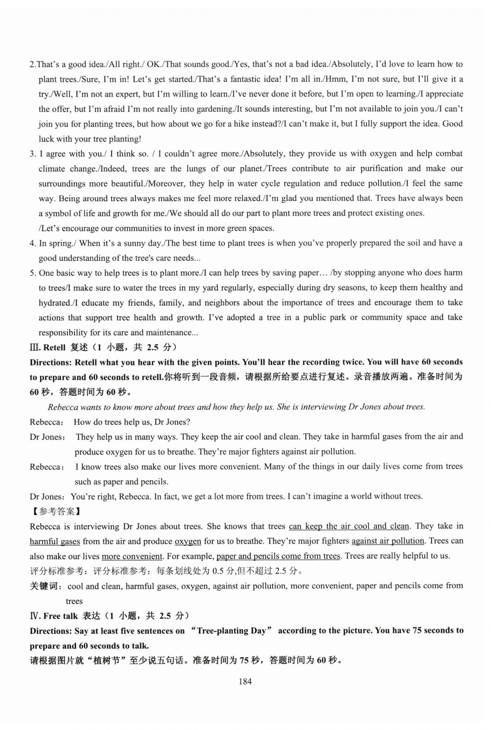 2025年N版英语综合技能测试七年级下册 第12页