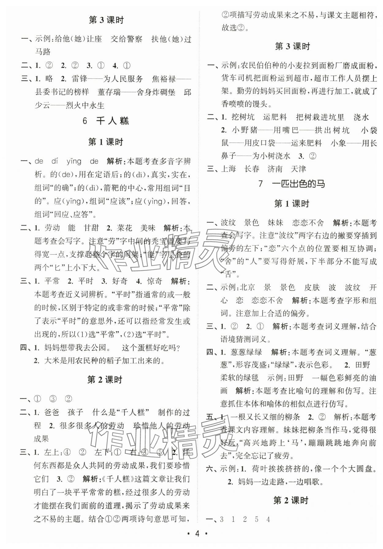 2024年新编金3练二年级语文下册人教版 第4页