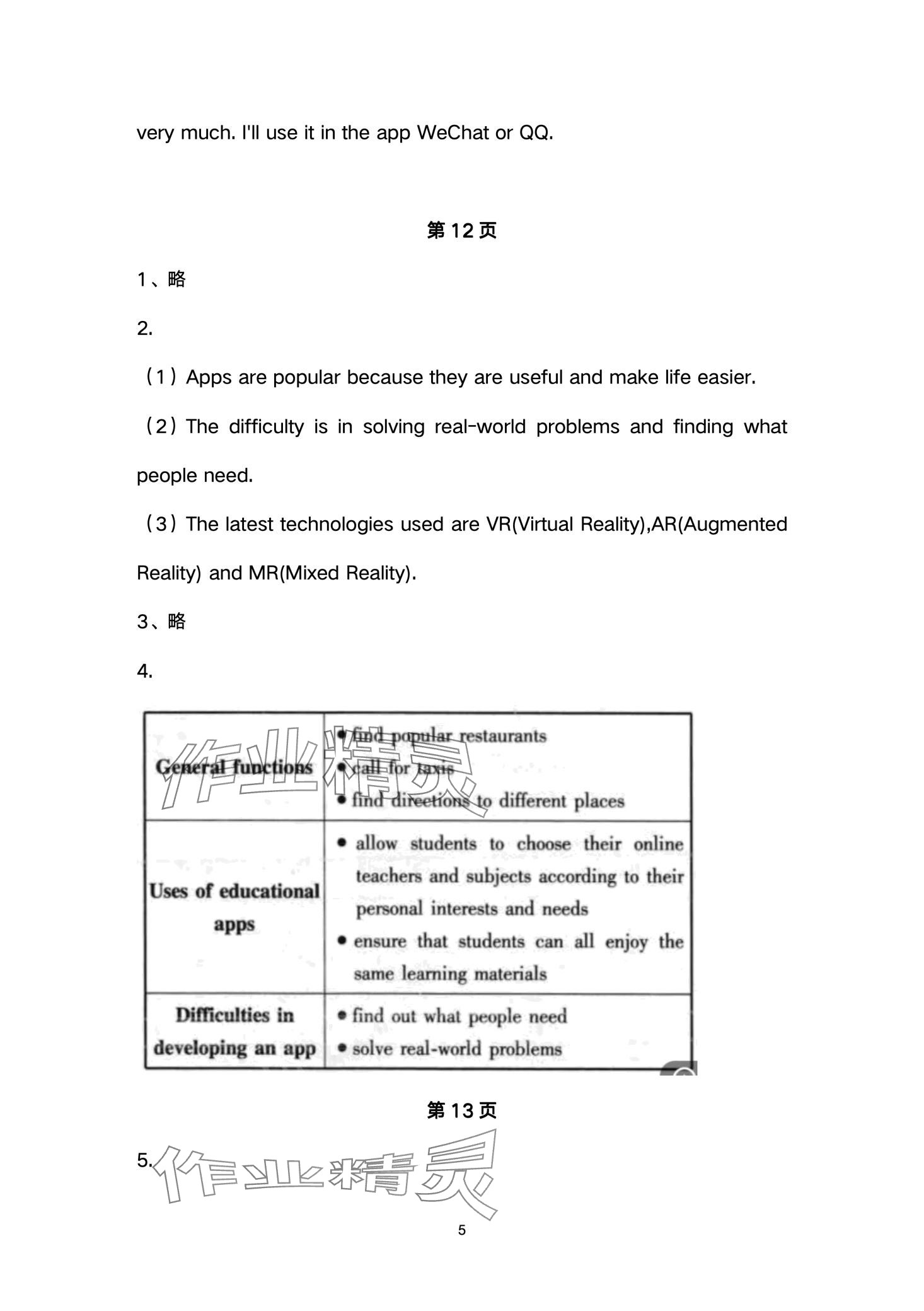 2024年教材課本高中英語必修第二冊北師大版 第5頁