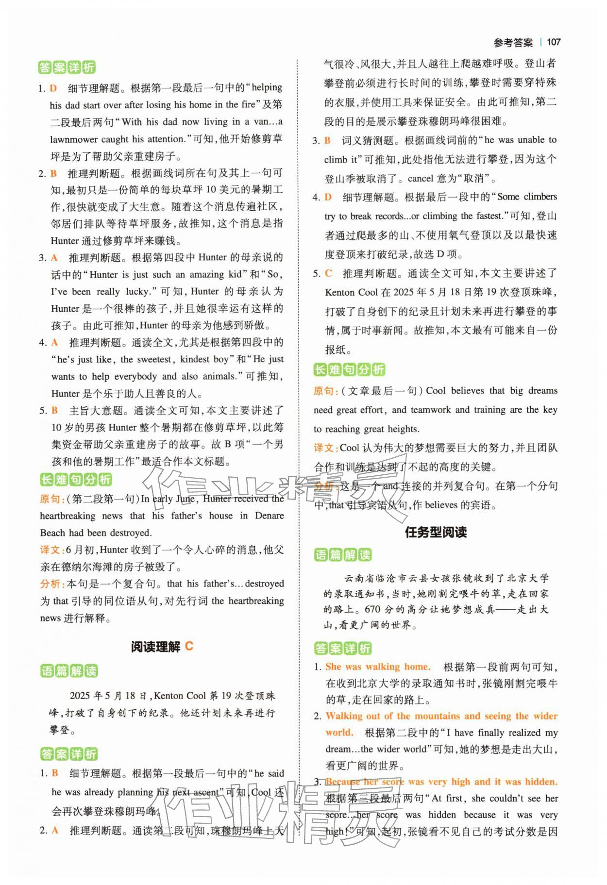 2026年热考英语时文八年级英语&nbsp;第9页