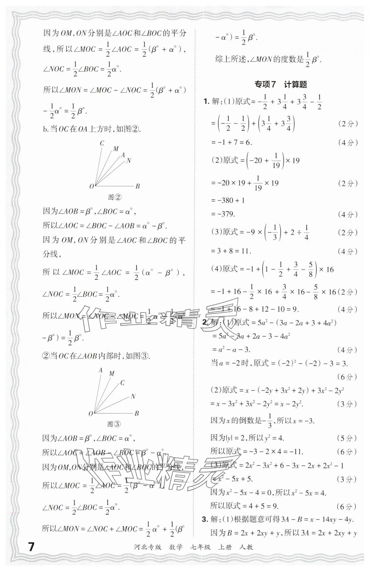 2024年王朝霞各地期末試卷精選七年級數(shù)學(xué)上冊人教版河北專版 參考答案第7頁