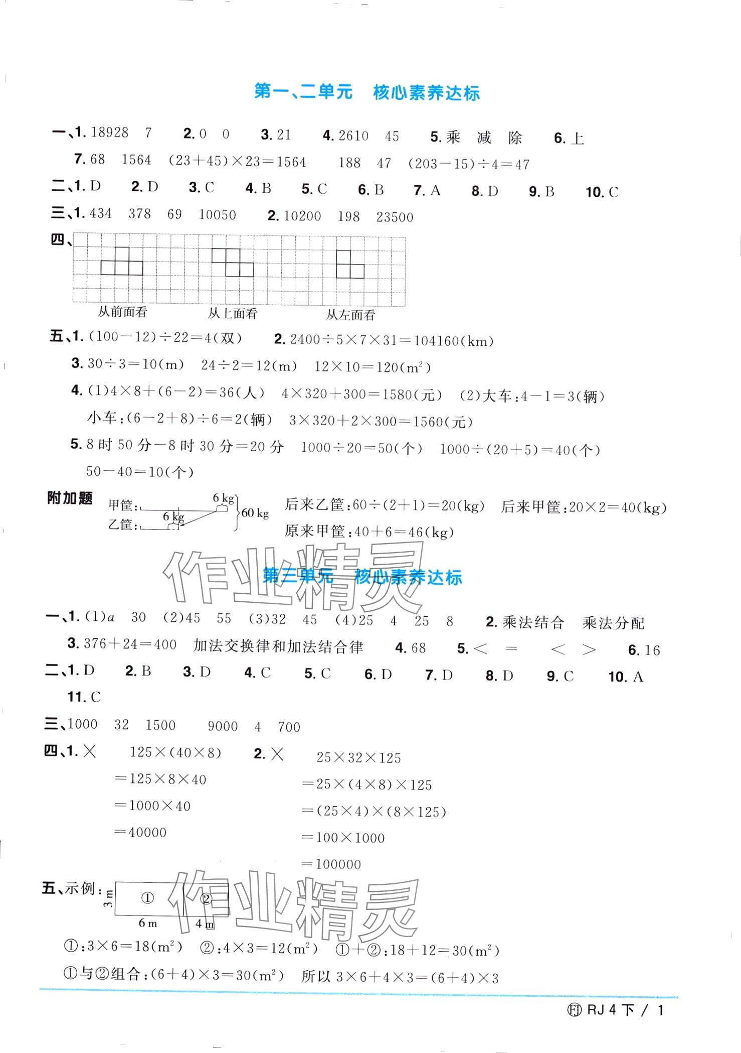 2024年阳光同学一线名师全优好卷四年级数学下册人教版福建专版 第1页