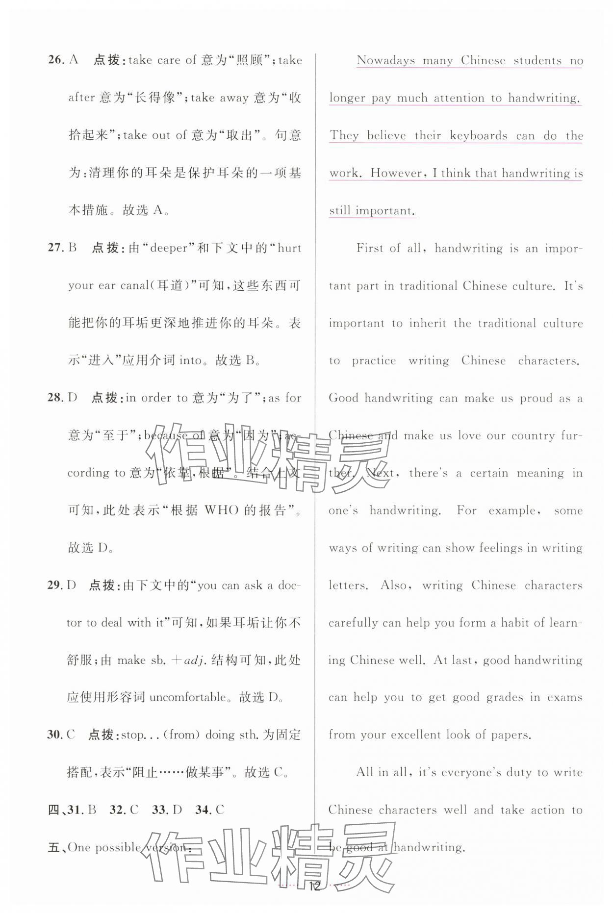 2025年三维数字课堂九年级英语下册人教版 第12页