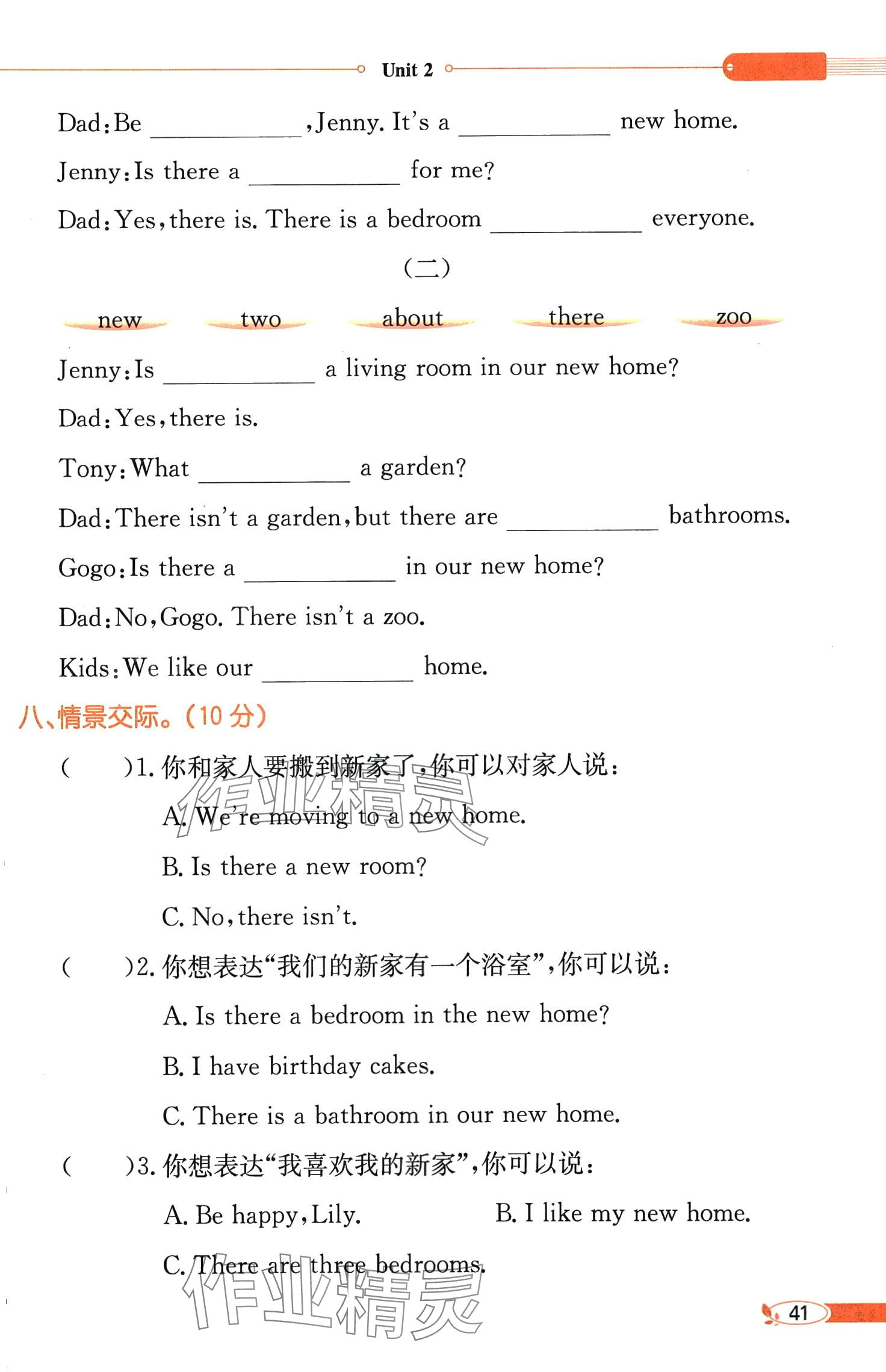 2025年教材课本四年级英语下册粤人版 第41页