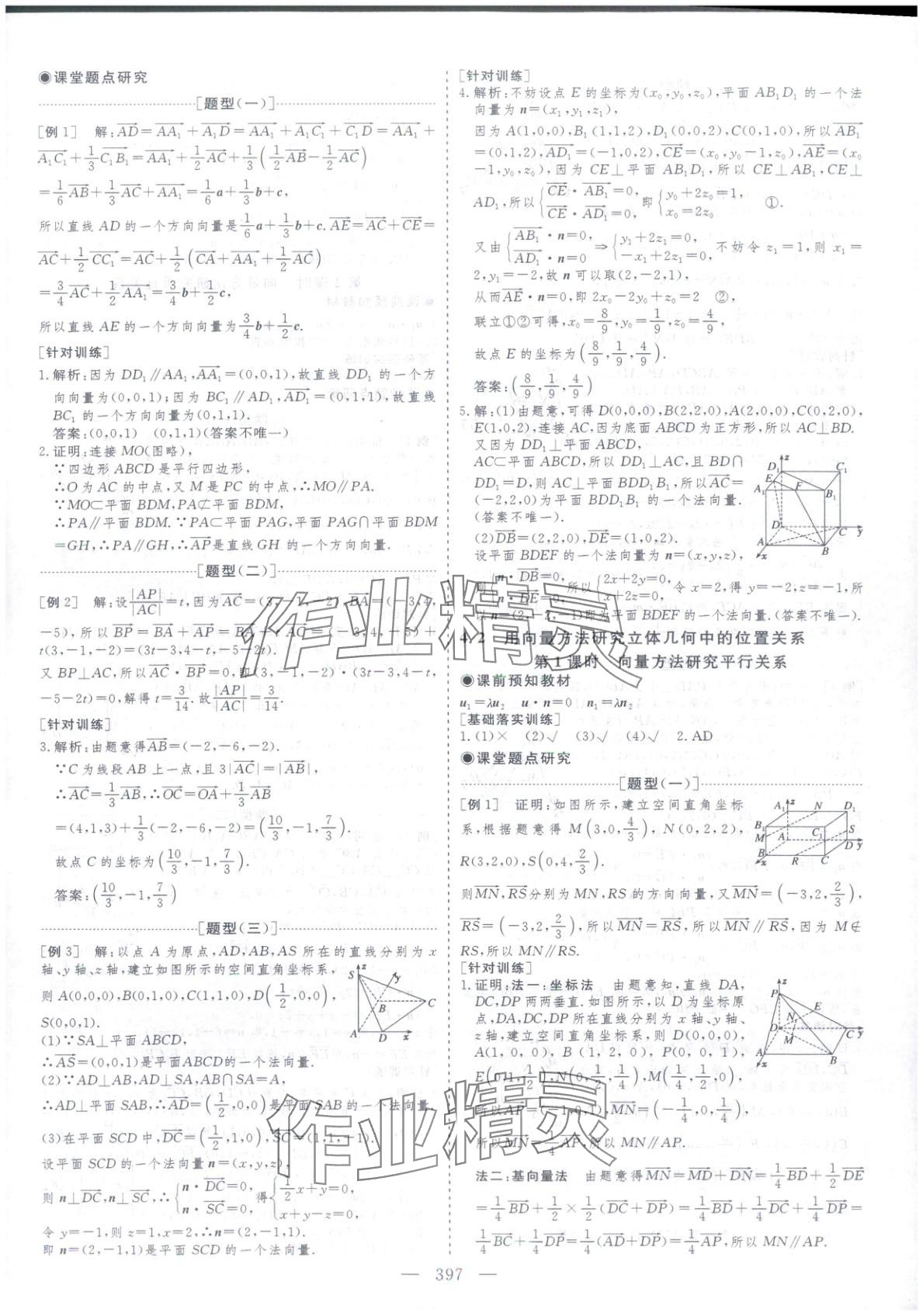 2025年芝麻开花美在课堂高二数学选择性必修第一册北师大版&nbsp;第25页