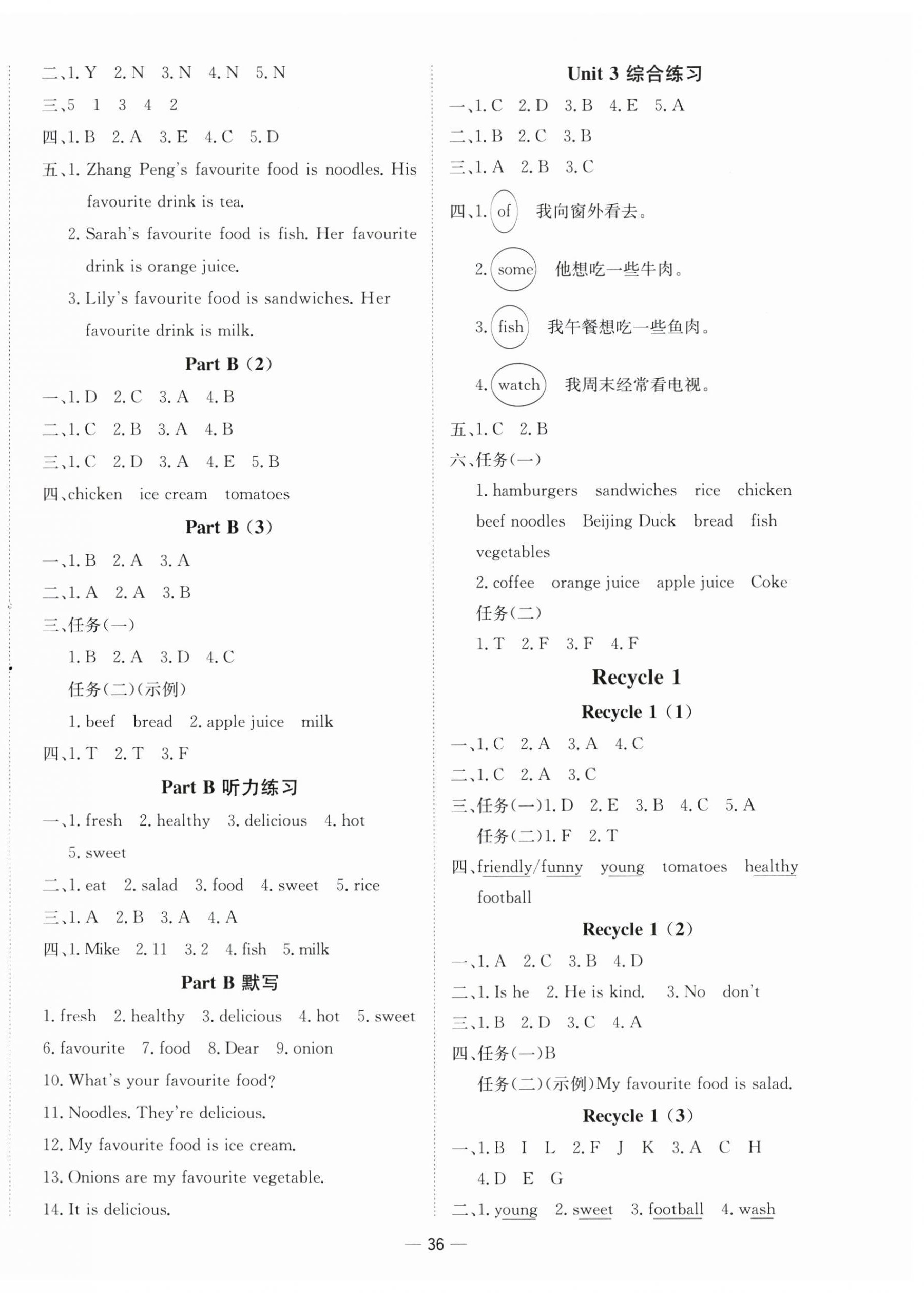 2025年新课标同步学练测五年级英语上册人教版 第4页
