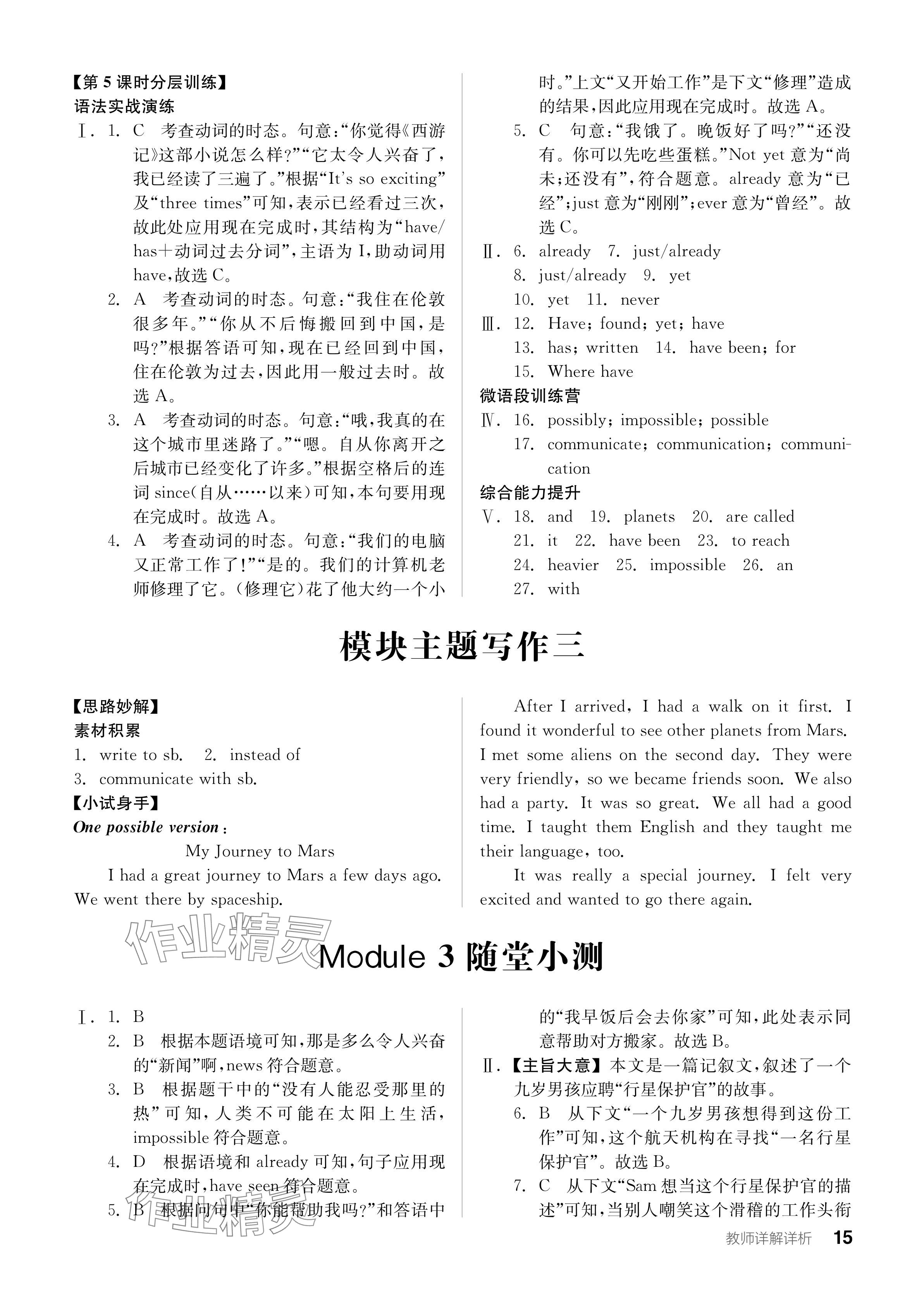 2024年全品学练考八年级英语下册外研版 参考答案第15页