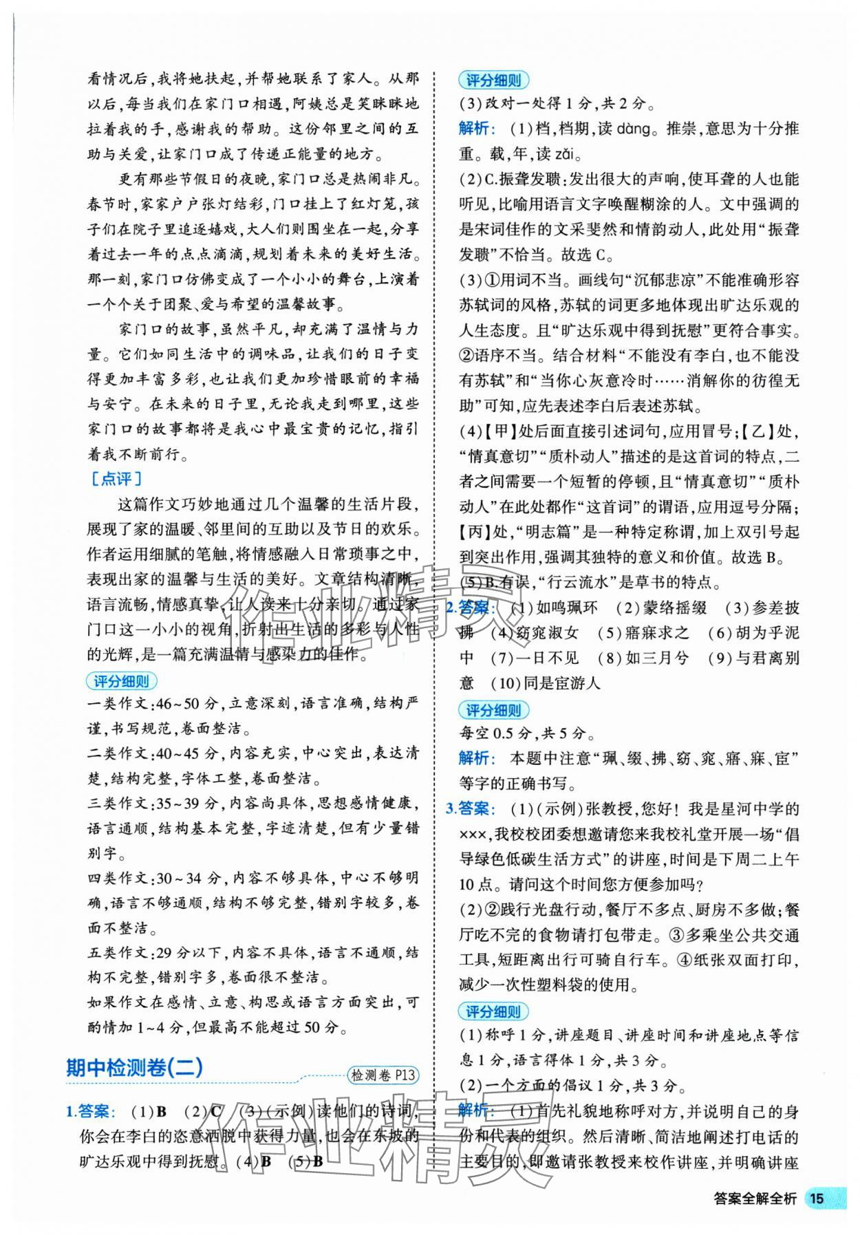 2025年53全優(yōu)卷八年級(jí)語文下冊(cè)人教版 第15頁