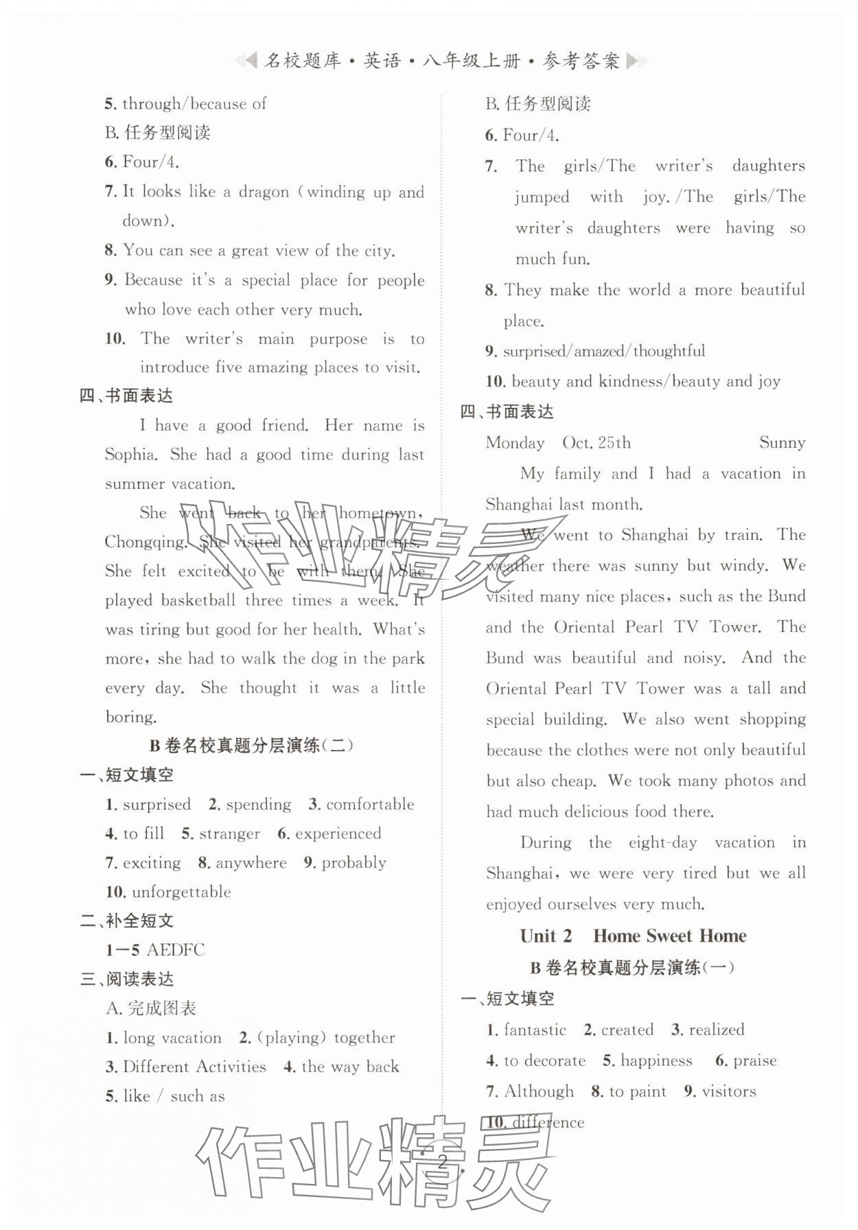 2025年名校题库八年级英语上册人教版 第2页