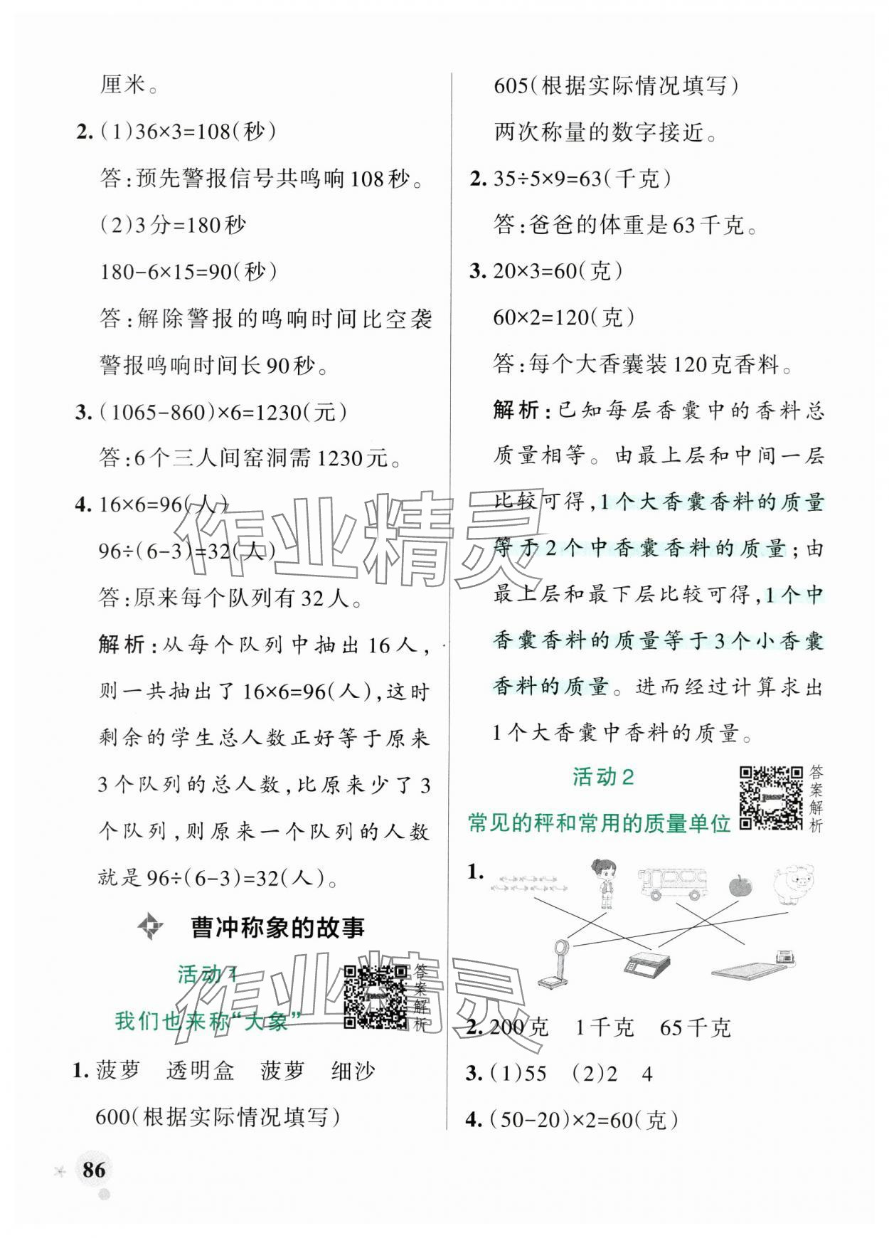 2025年小學(xué)學(xué)霸作業(yè)本三年級(jí)數(shù)學(xué)上冊蘇教版江蘇專版 參考答案第10頁